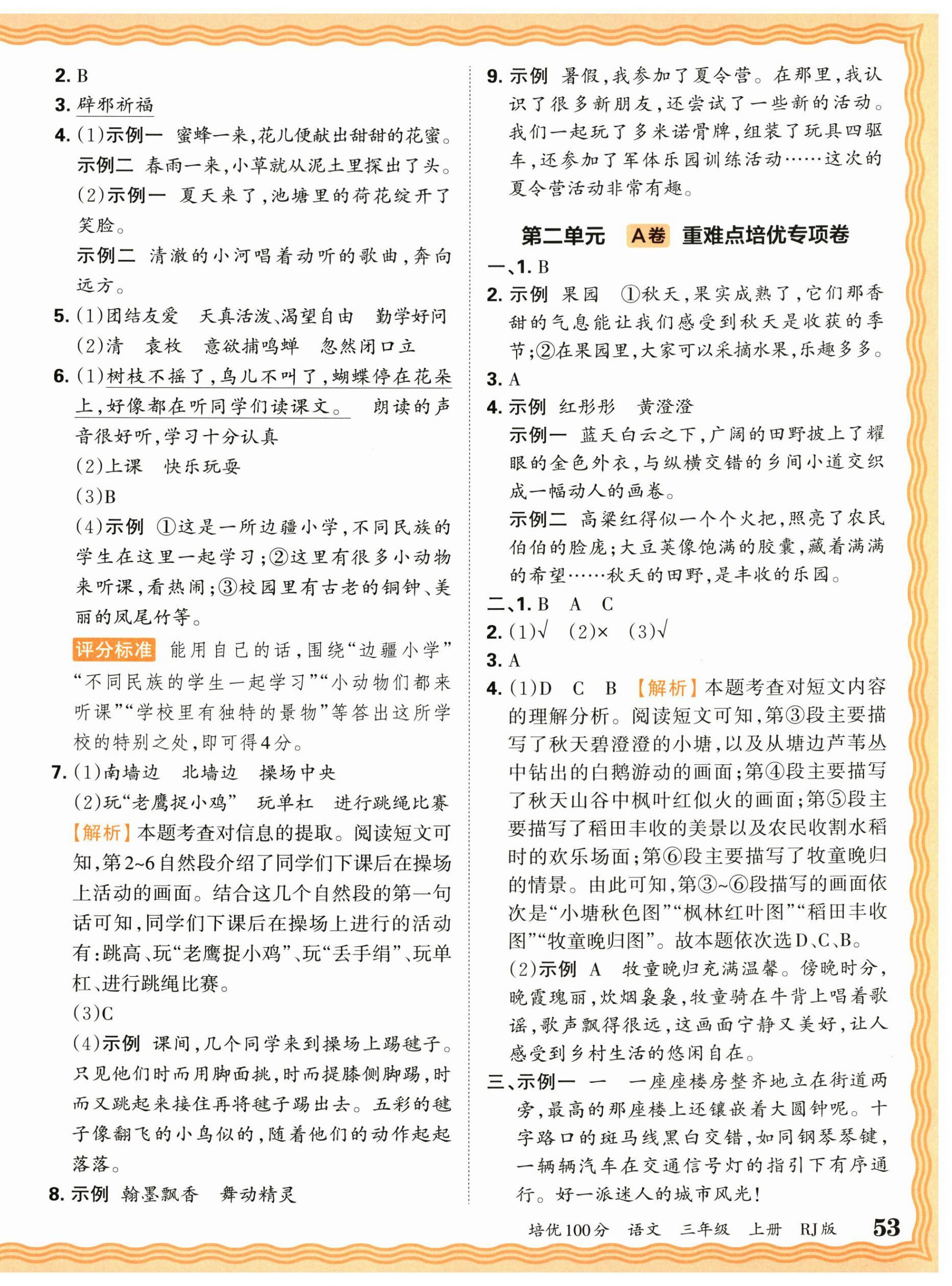 2026年王朝霞培优100分三年级语文上册人教版&nbsp;参考答案第2页