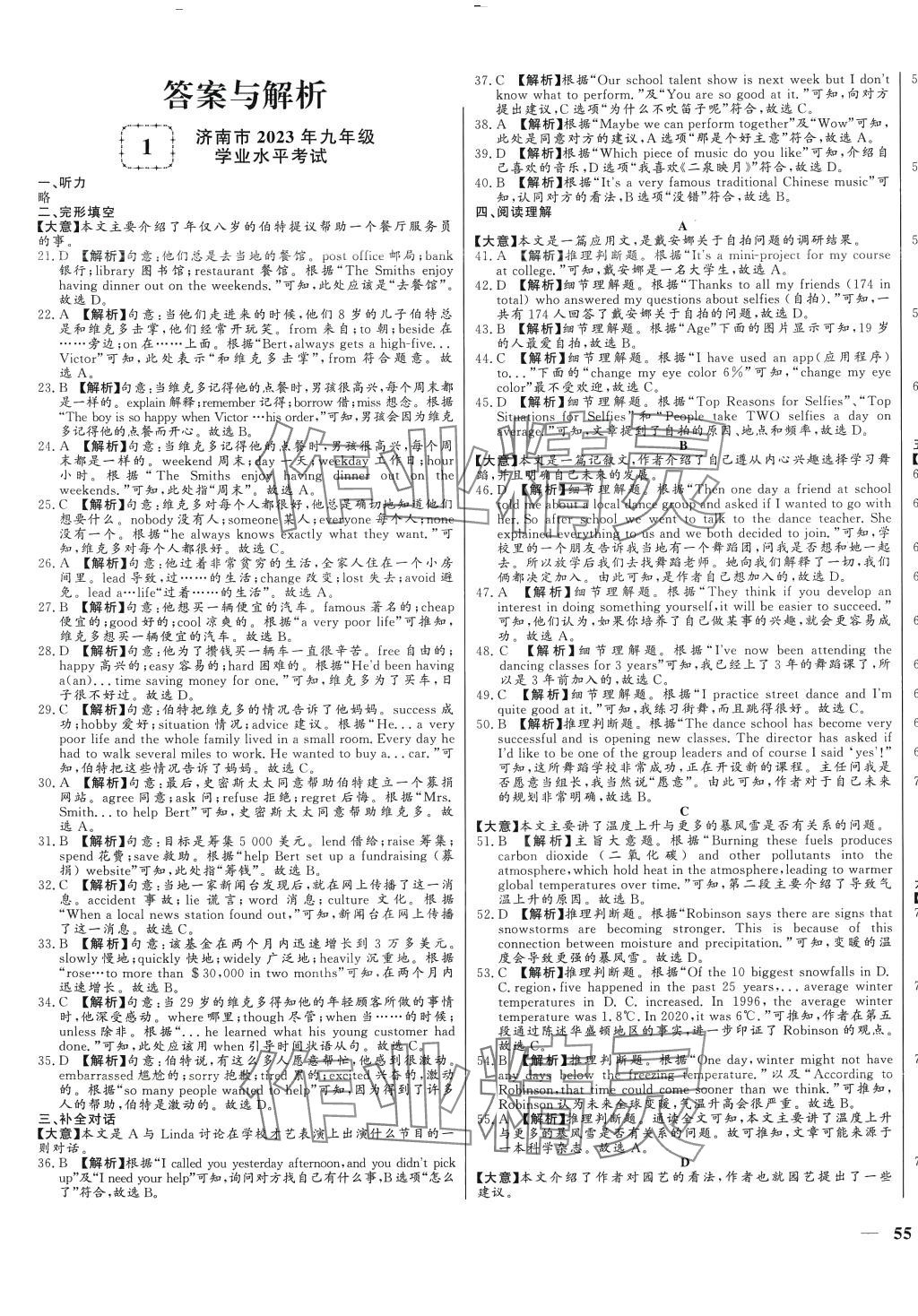 2024年學考A+卷山東省中考真題匯編英語中考山東專版 第1頁