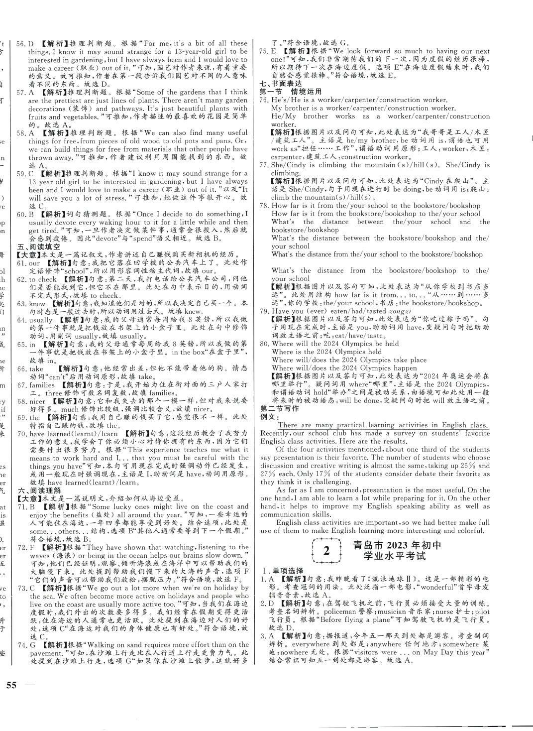 2024年學考A+卷山東省中考真題匯編英語中考山東專版 第2頁