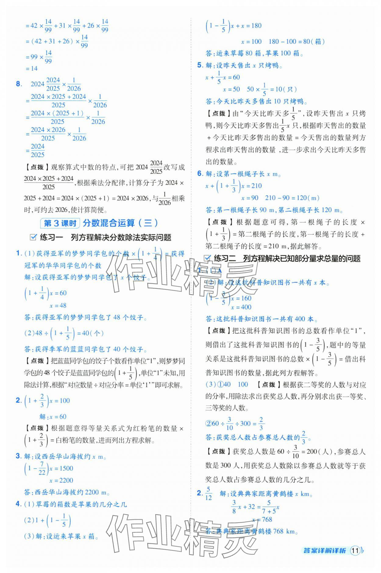 2025年綜合應(yīng)用創(chuàng)新題典中點(diǎn)六年級(jí)數(shù)學(xué)上冊(cè)北師大版 第11頁