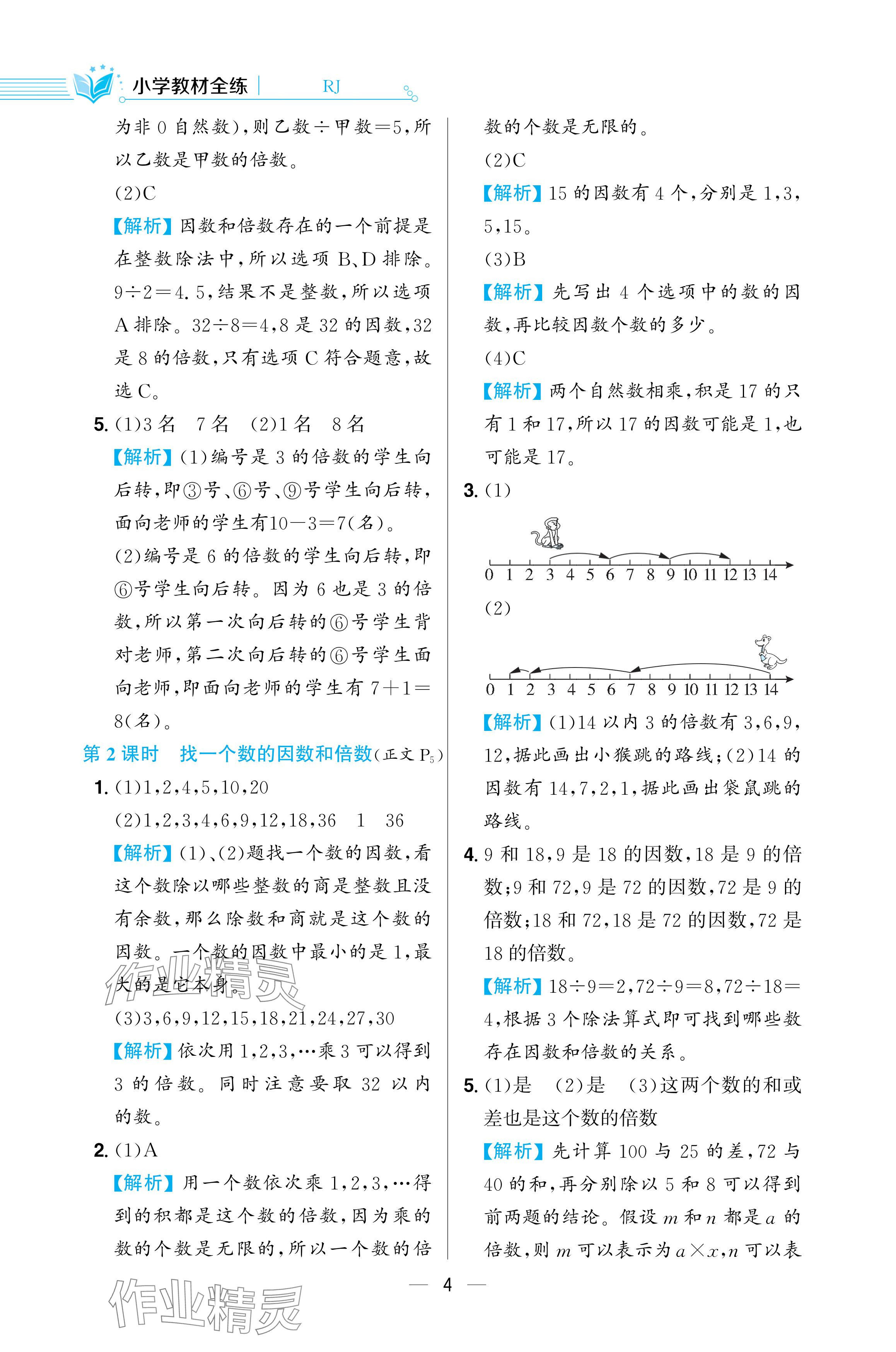 2024年教材全练五年级数学下册人教版 参考答案第4页