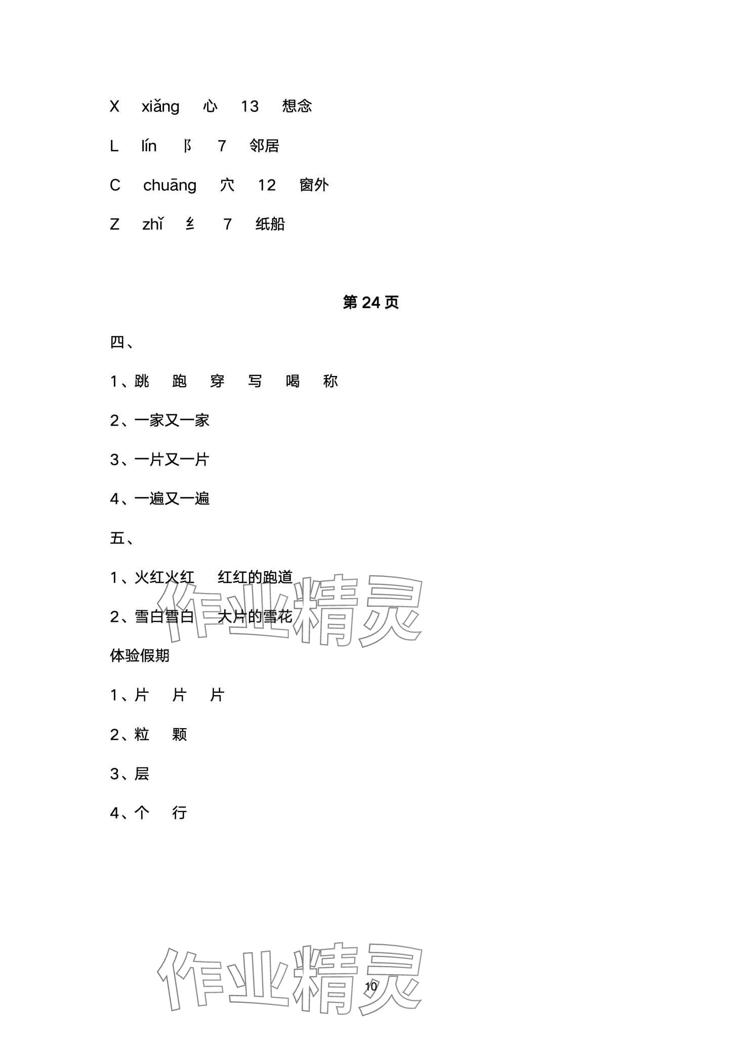 2024年快乐过寒假江苏凤凰美术出版社二年级&nbsp;第10页