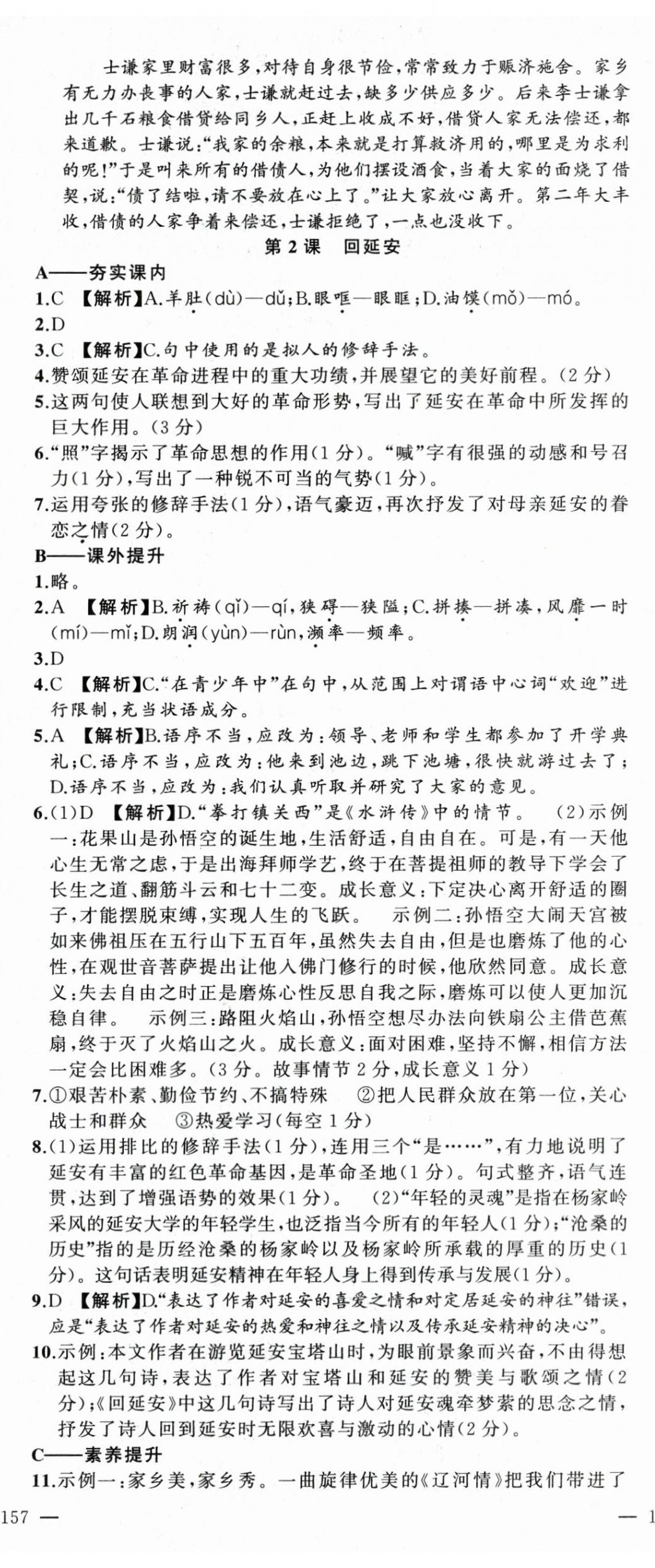 2024年四清導(dǎo)航八年級(jí)語(yǔ)文下冊(cè)人教版遼寧專版 第2頁(yè)