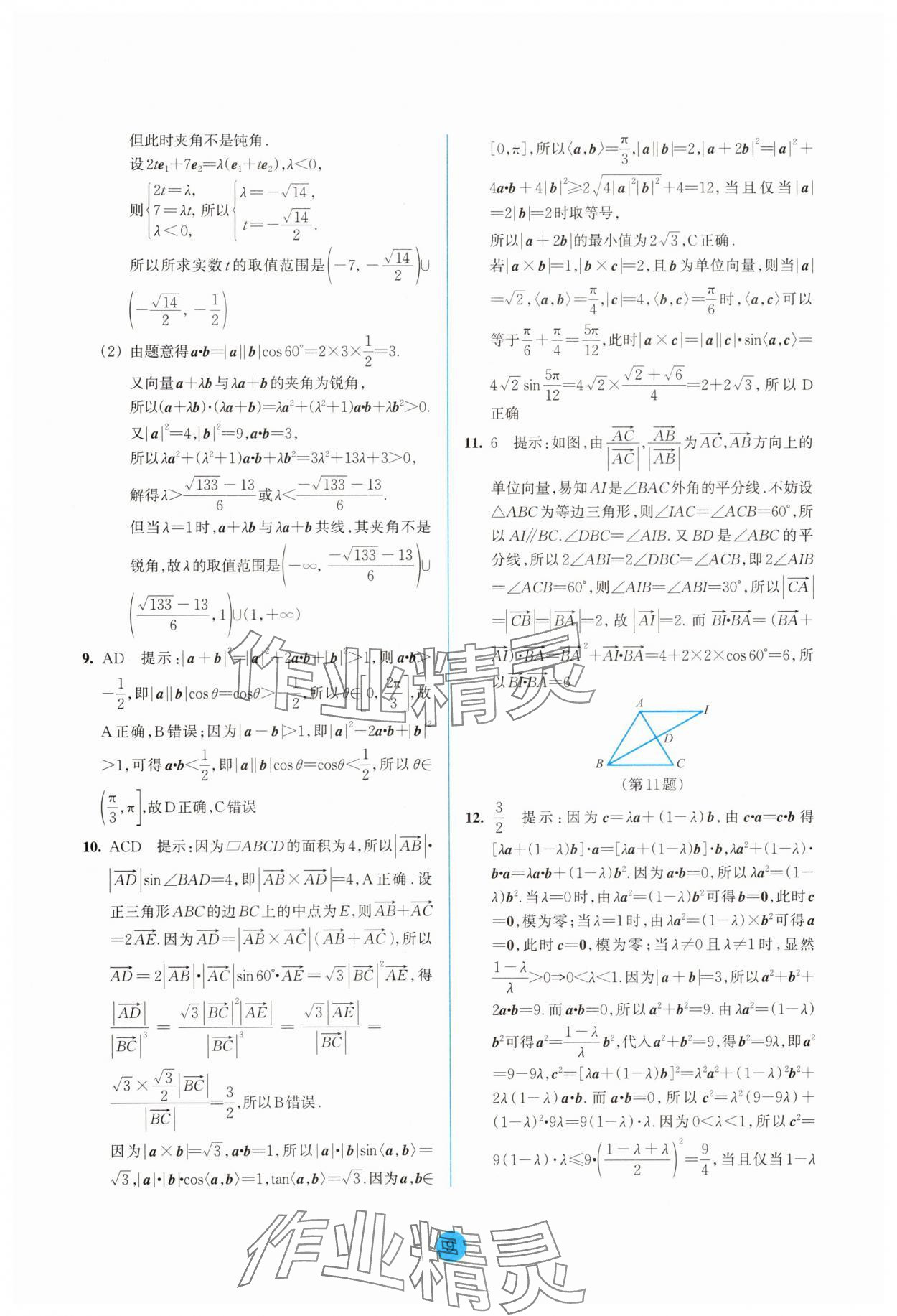 2025年作業(yè)本浙江教育出版社高中數(shù)學(xué)必修第二冊(cè)雙色版 參考答案第9頁(yè)