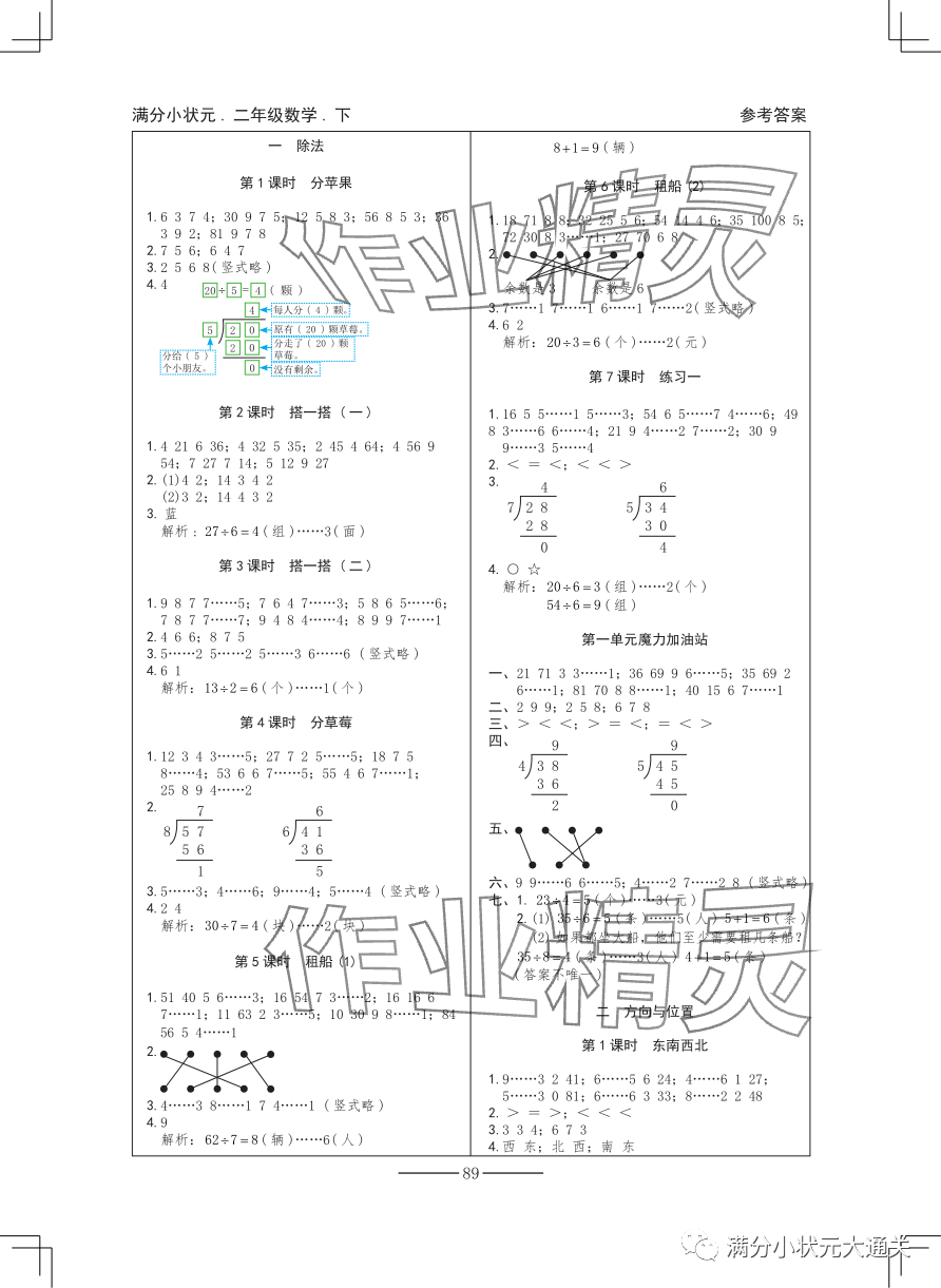 2024年滿分小狀元二年級數學下冊北師大版 參考答案第1頁