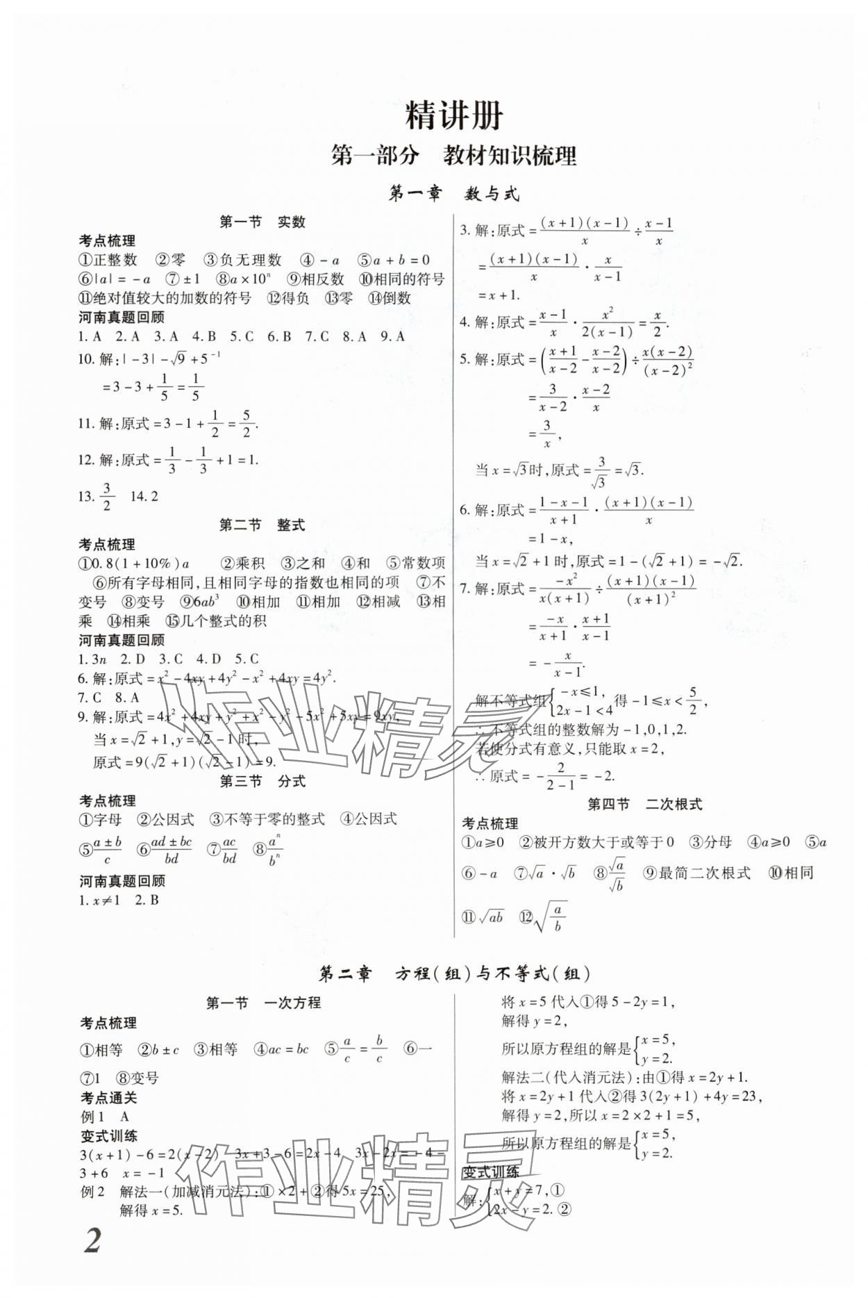 2024年新思路鄭州大學出版社數(shù)學河南專版 參考答案第1頁