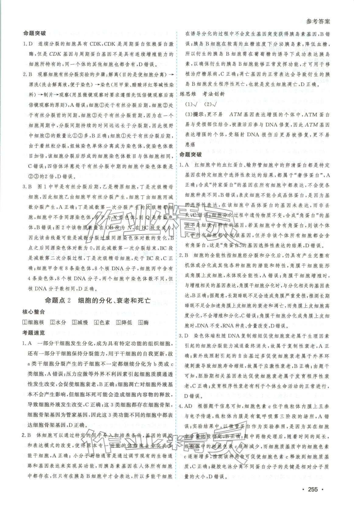 2026年高考一线大二轮专题复习与测试生物江苏专版&nbsp;第11页