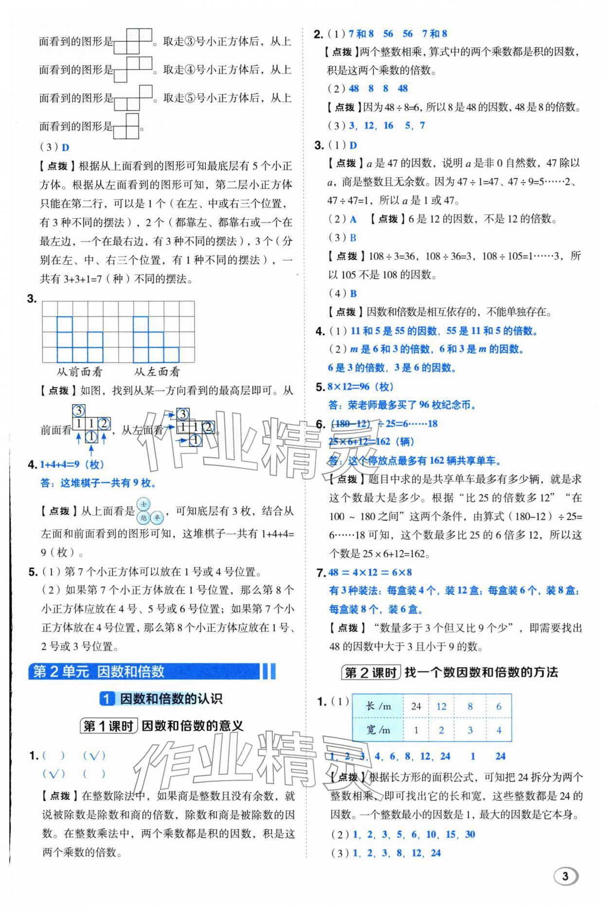2026年综合应用创新题典中点五年级数学下册人教版&nbsp;第3页