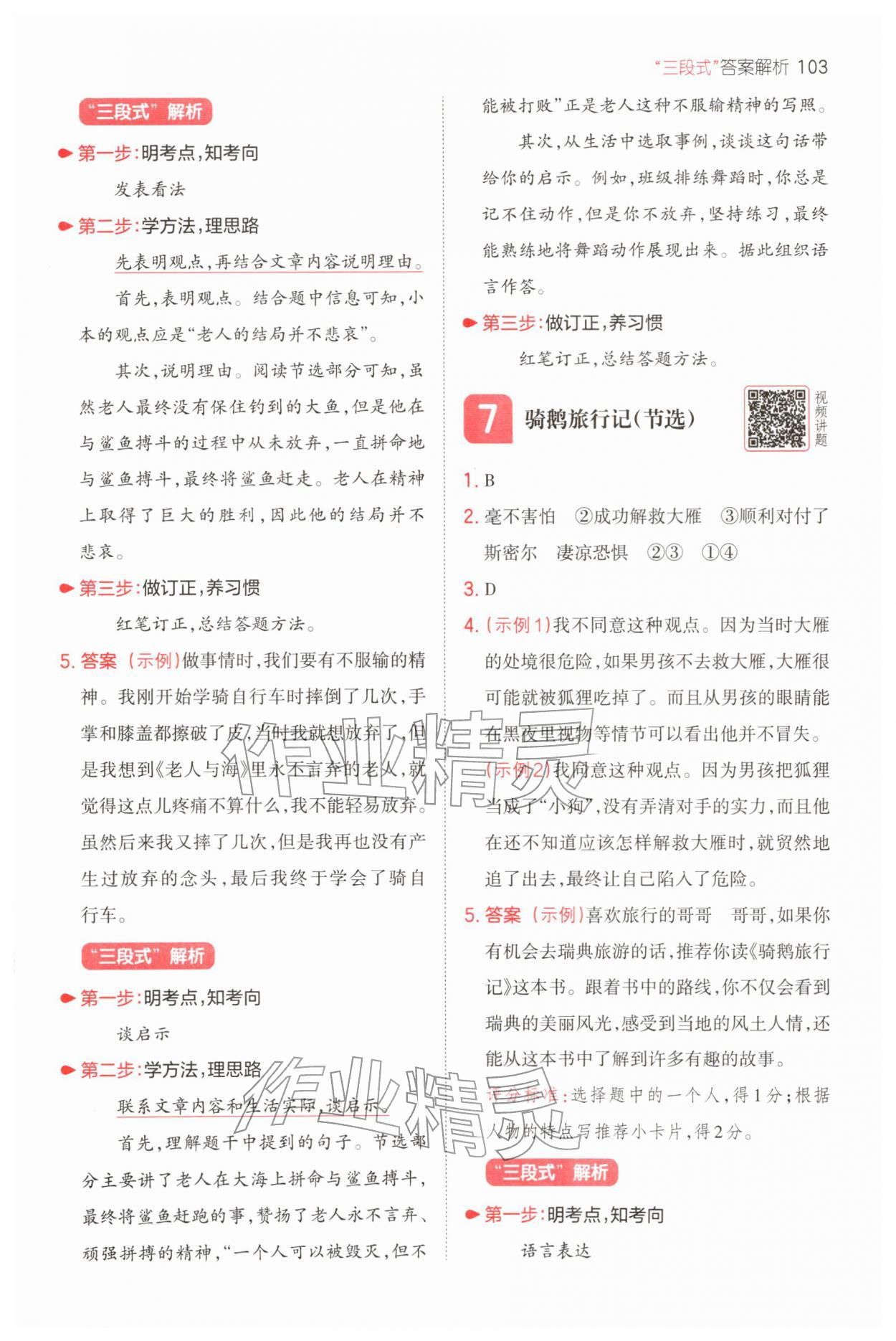 2026年一本小学语文同步阅读六年级下册人教版&nbsp;第7页