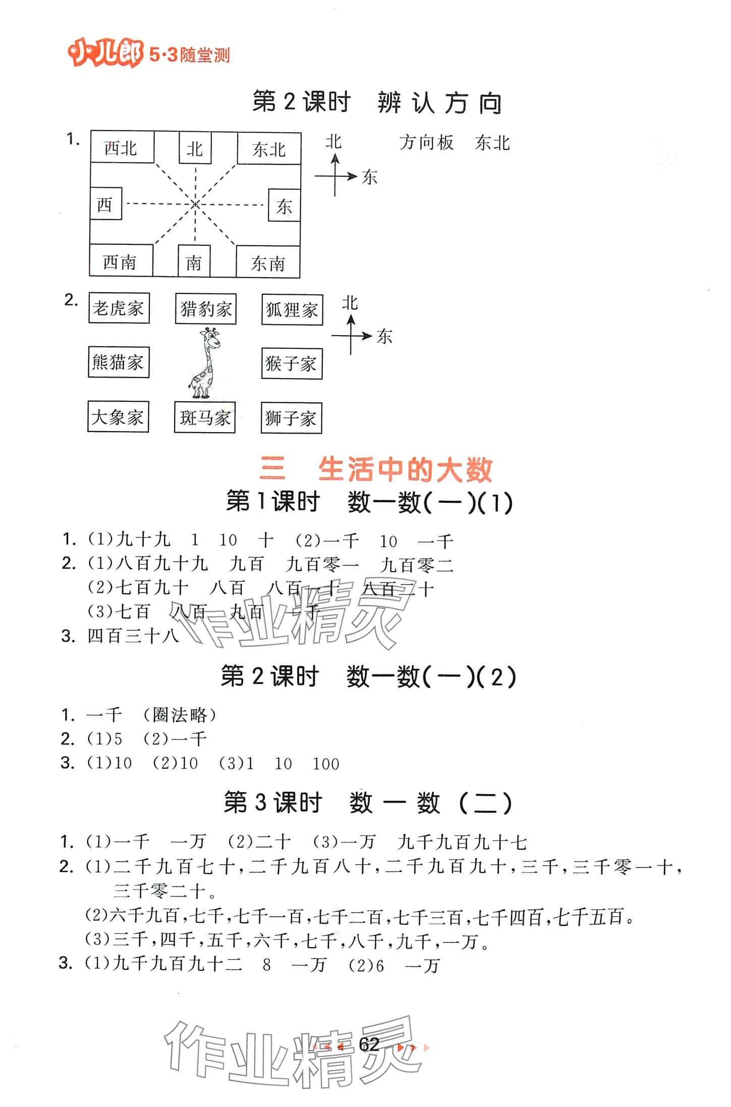 2024年53隨堂測二年級數(shù)學(xué)下冊北師大版 第4頁