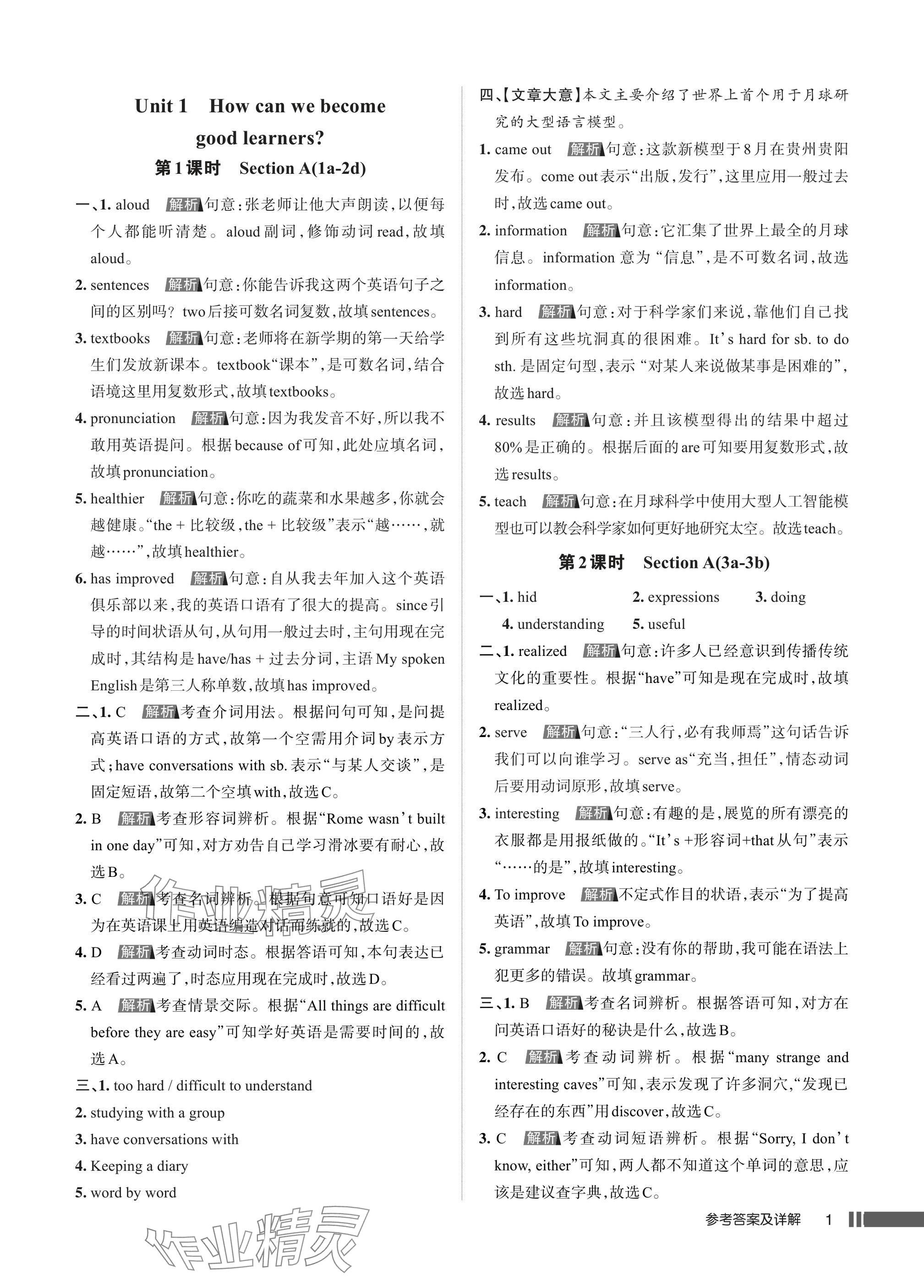 2025年名校作业九年级英语上册人教版武汉专版 参考答案第1页