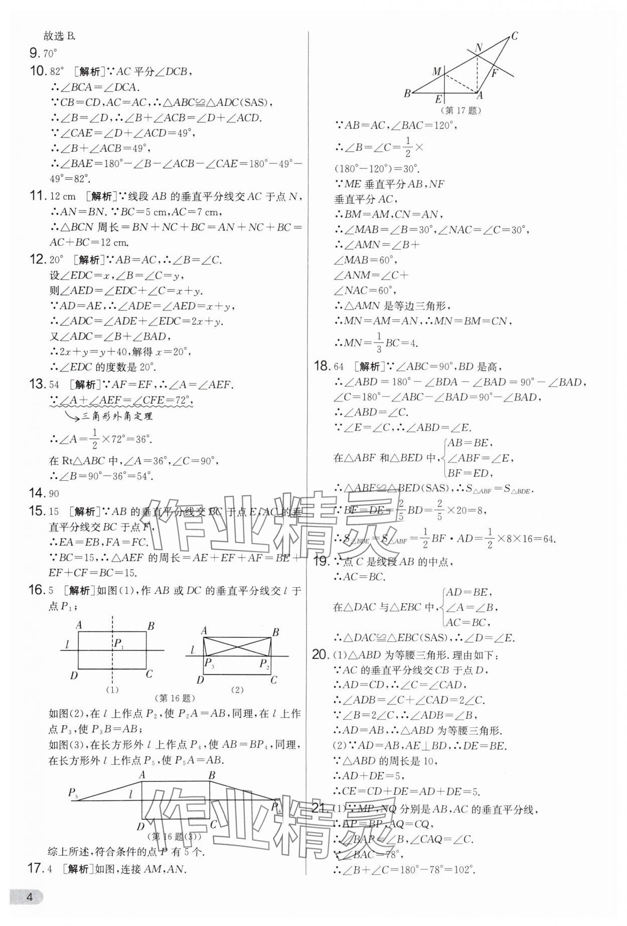 2025年實驗班提優(yōu)大考卷八年級數(shù)學(xué)上冊蘇科版 第4頁