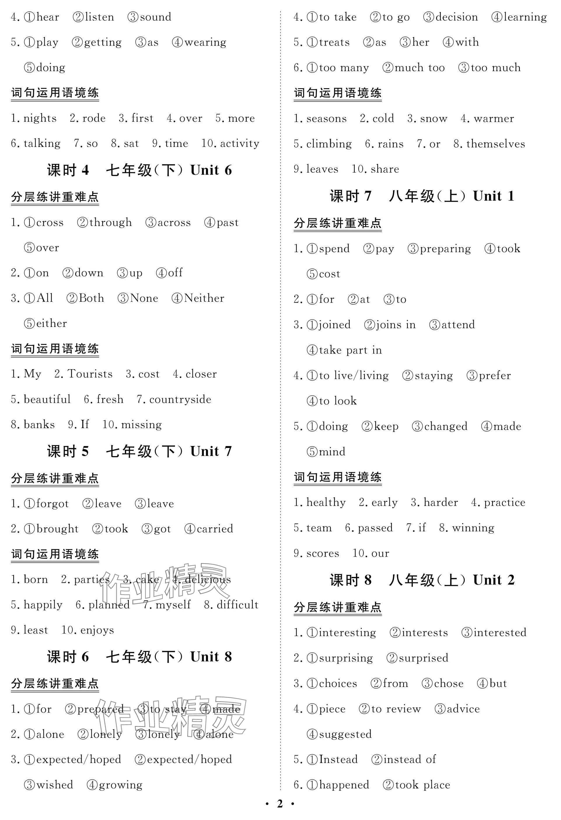 2025年中考复习指南长江少年儿童出版社英语仁爱版 参考答案第2页
