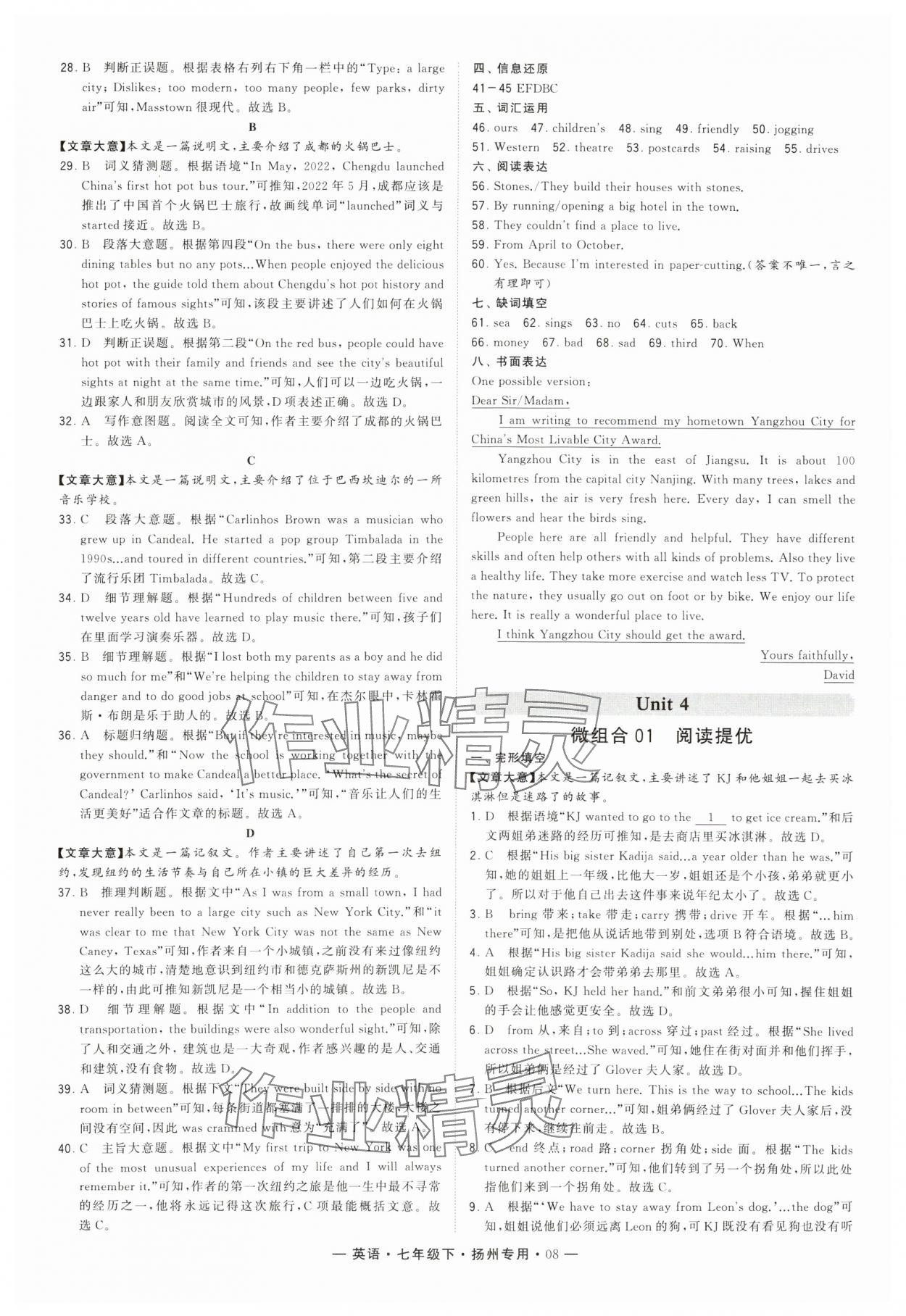 2024年學(xué)霸組合訓(xùn)練七年級英語下冊譯林版揚州專版 參考答案第8頁