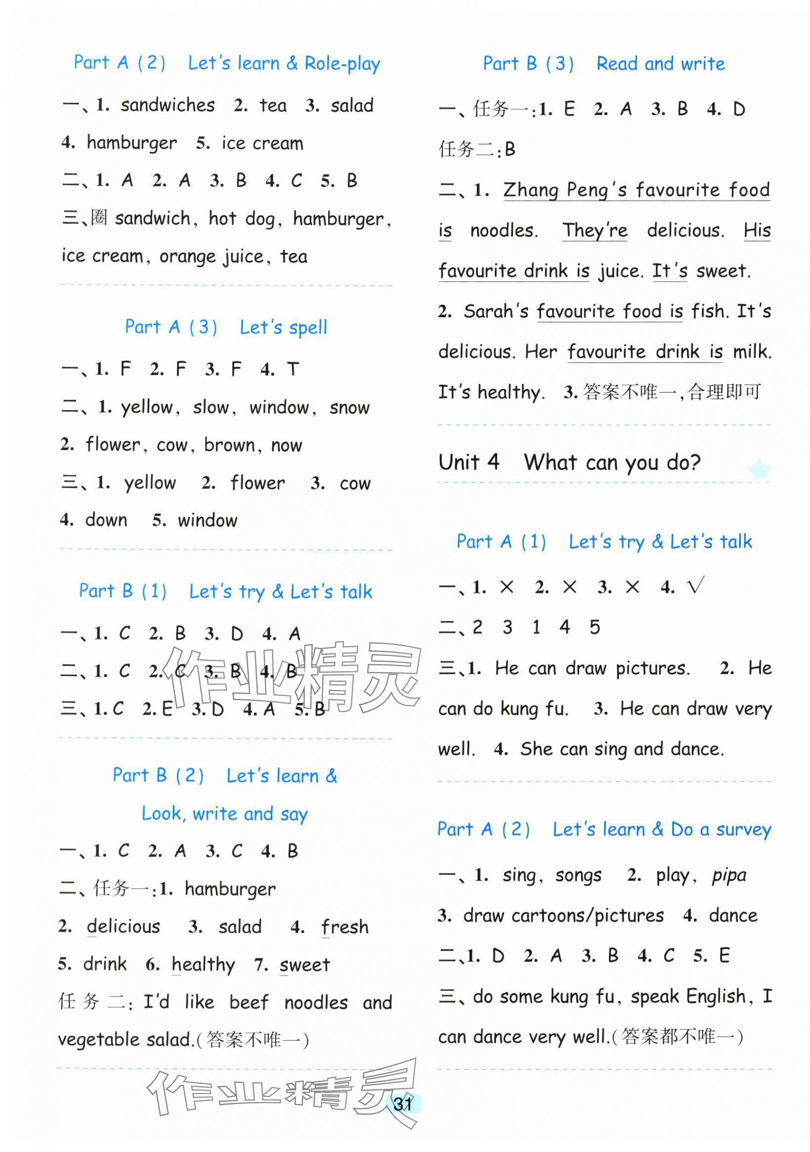 2024年精準(zhǔn)學(xué)與練五年級英語上冊人教版 第3頁