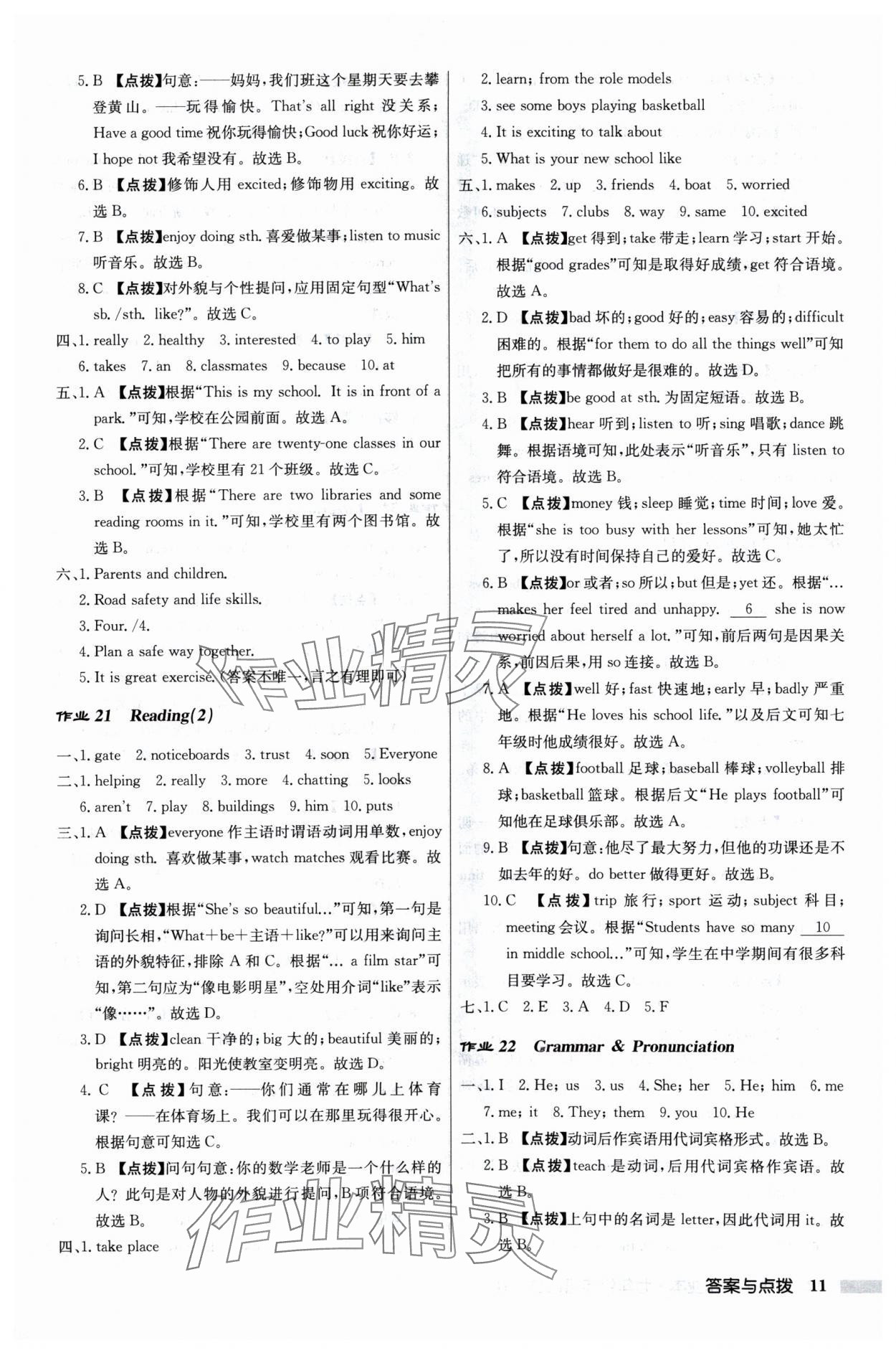 2024年啟東中學(xué)作業(yè)本七年級英語上冊譯林版 第11頁