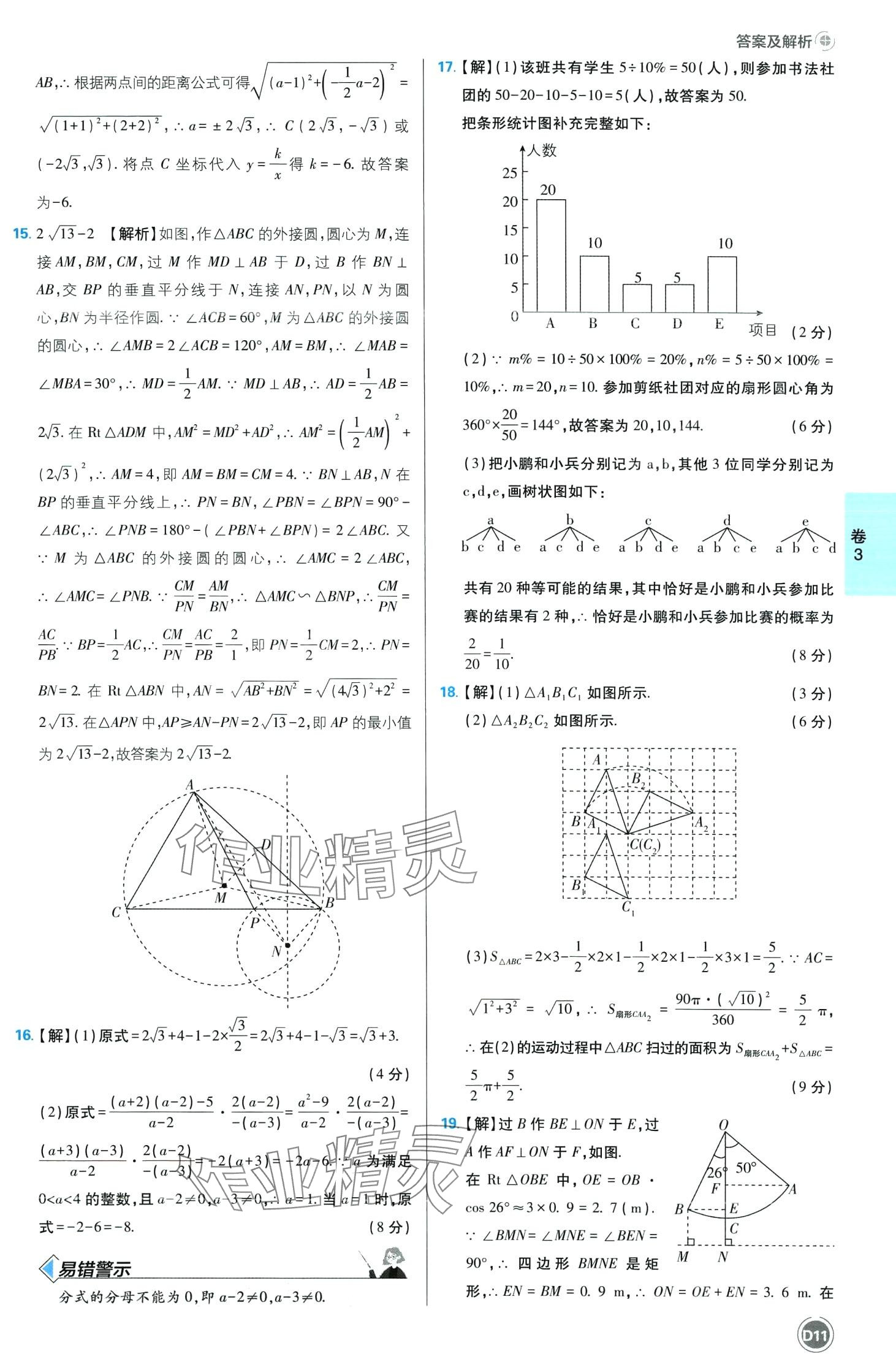 2024年中考必刷卷沈陽出版社數學中考四川專版 第11頁