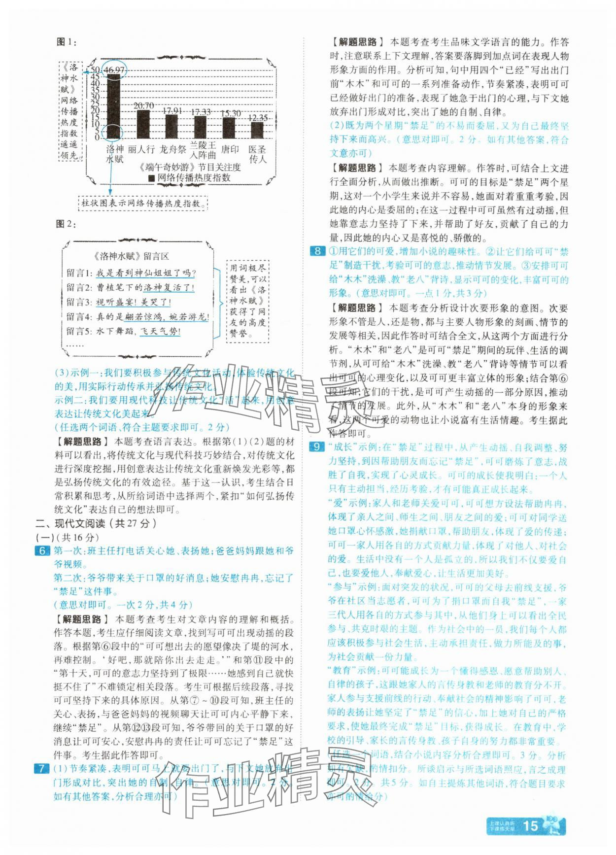 2025年金考卷中考45套匯編語文中考人教版河南專版 參考答案第14頁