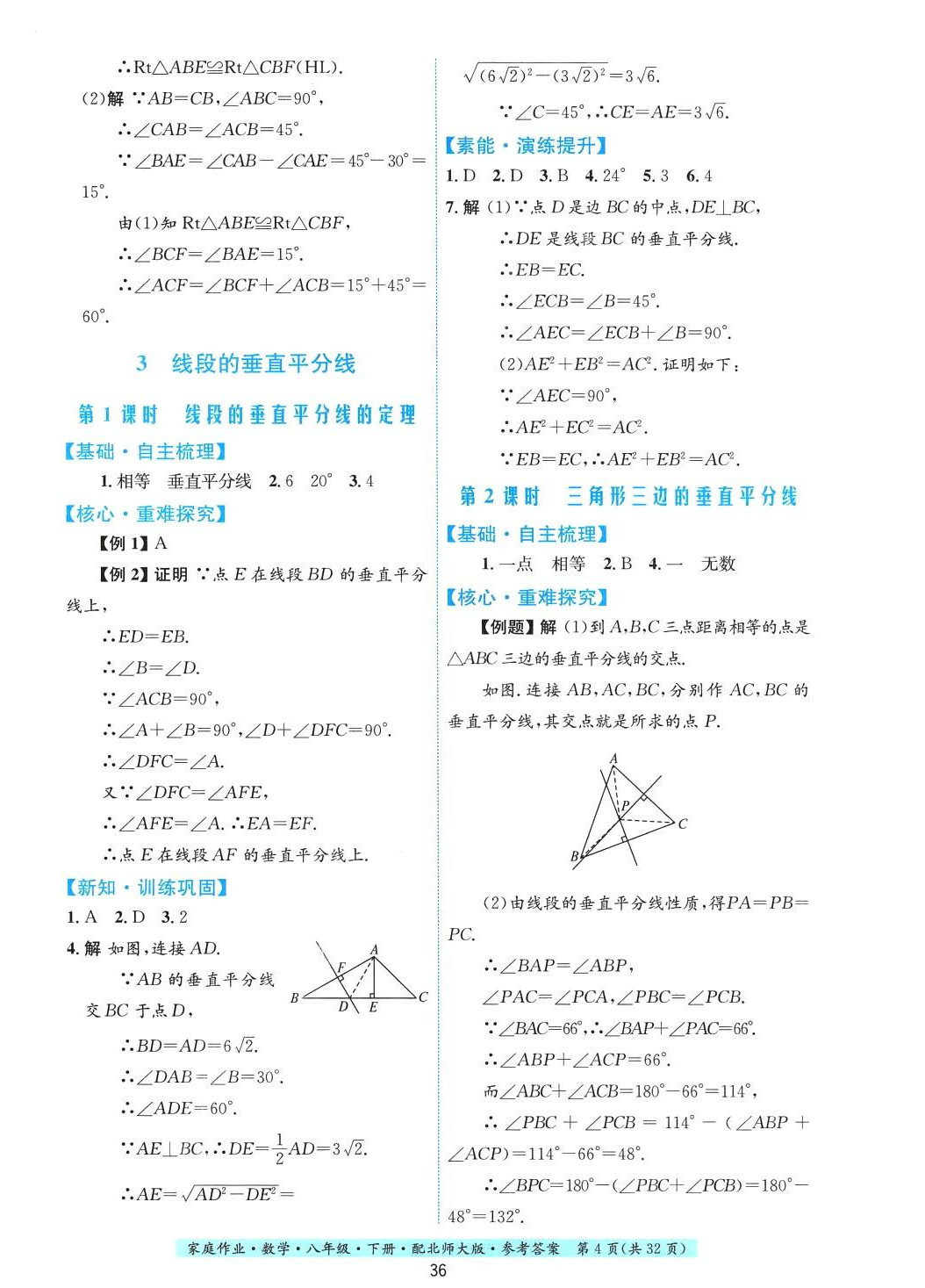 2024年家庭作业八年级数学下册北师大版 第4页