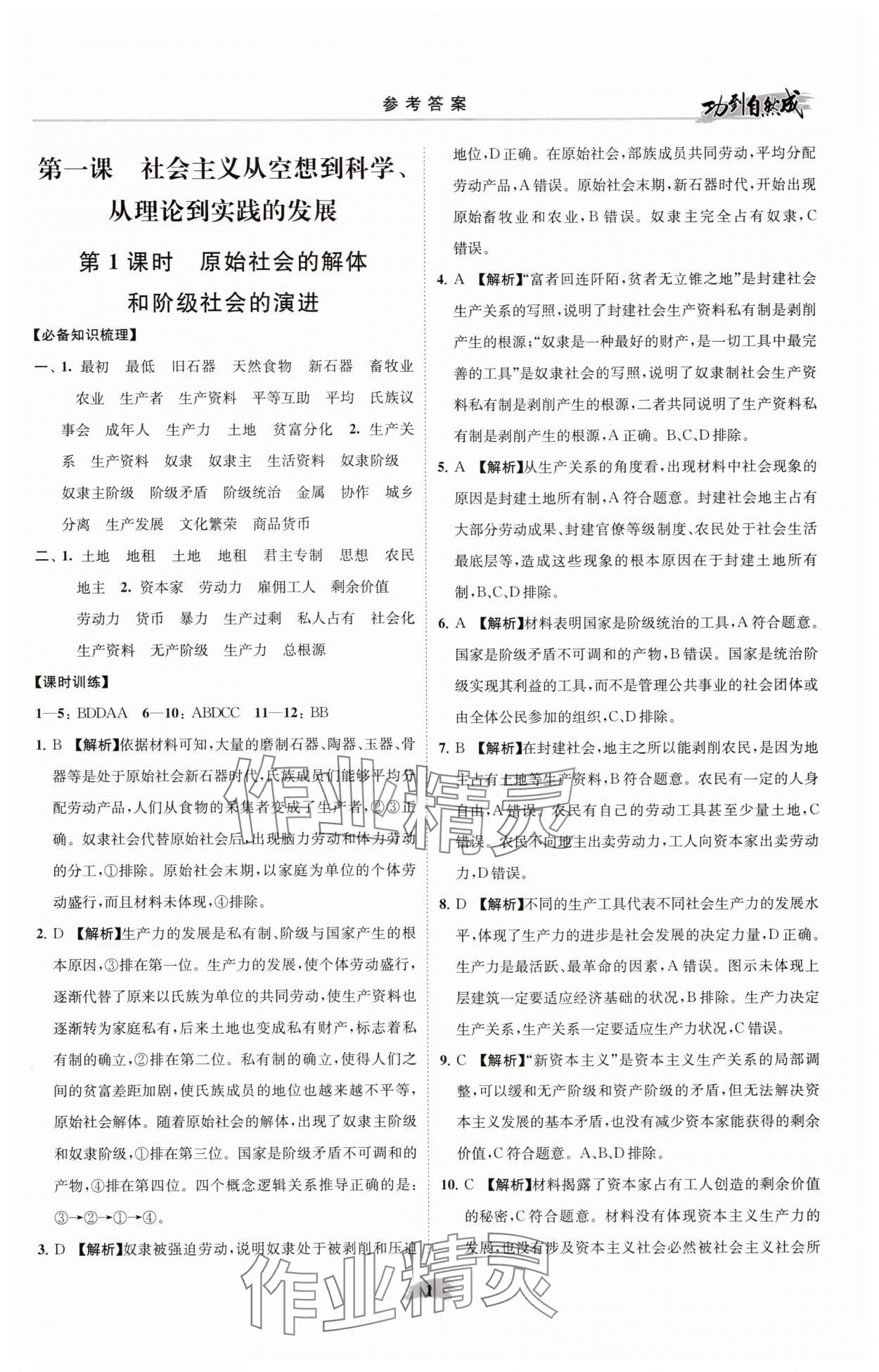 2025年功到自然成高中道德与法治必修第一册人教版 参考答案第1页