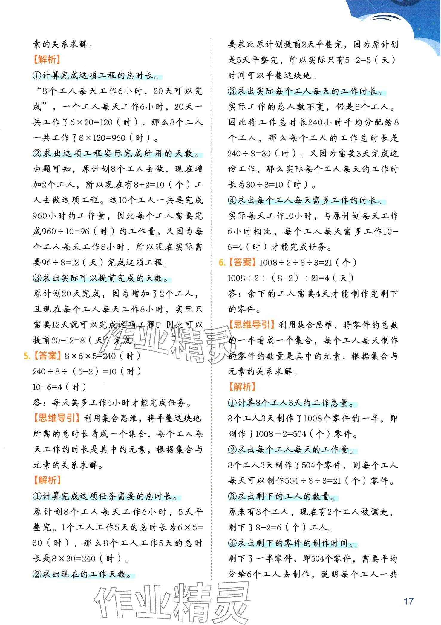 2024年數(shù)學(xué)思維訓(xùn)練三年級全一冊通用版 第21頁