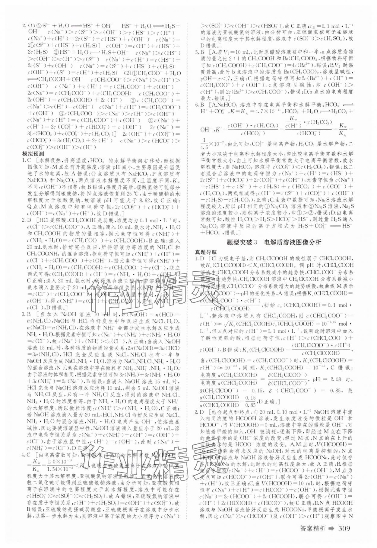 2025年創(chuàng)新設(shè)計二輪專題復(fù)習(xí)化學(xué) 參考答案第22頁