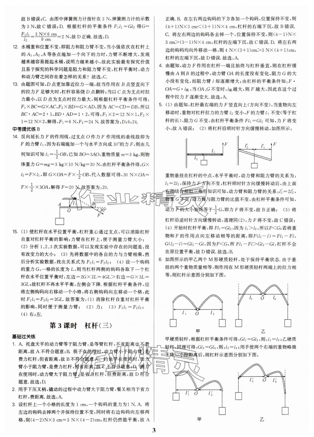 2024年金3练九年级物理上册苏科版 第3页