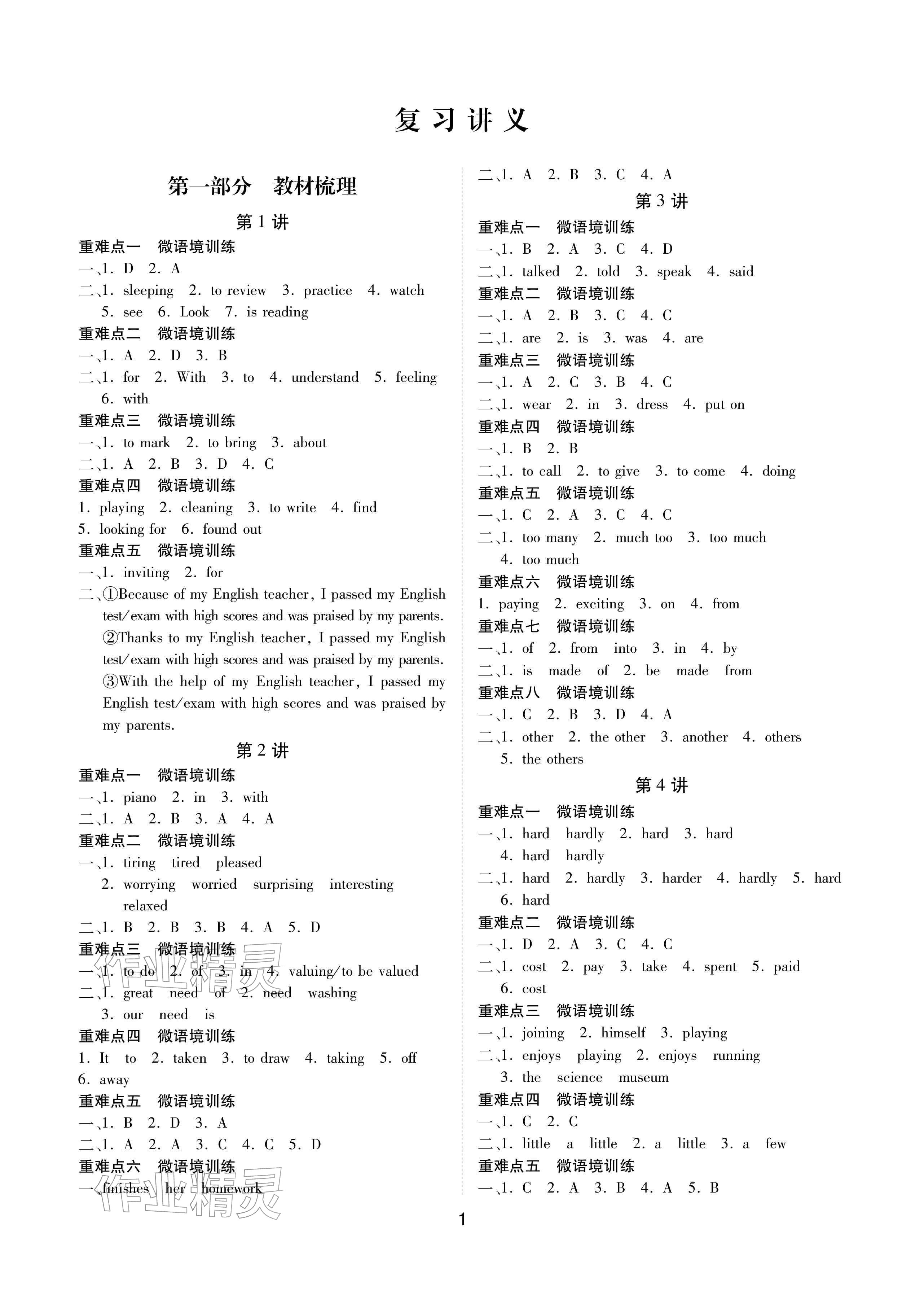 2026年学考新评价英语&nbsp;参考答案第1页
