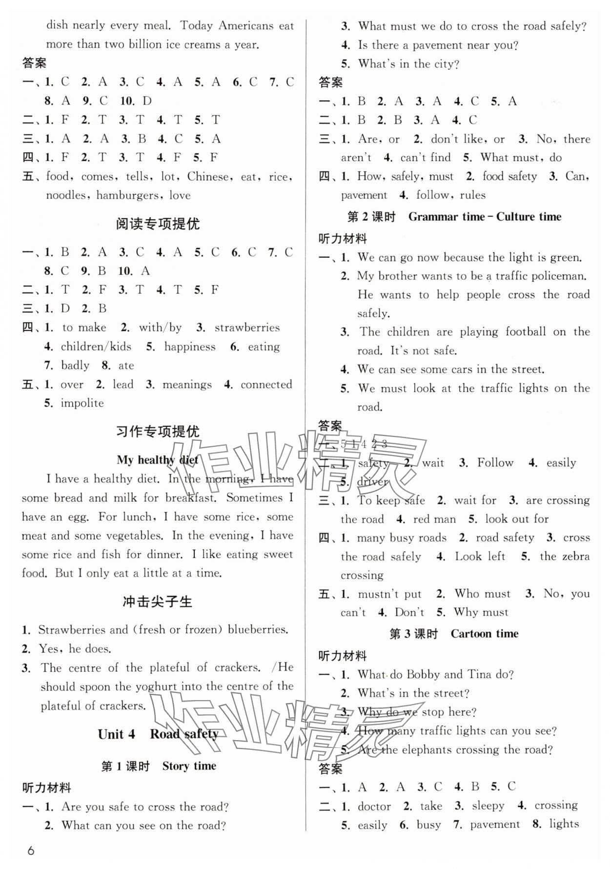 2025年金3練六年級英語下冊譯林版 參考答案第6頁