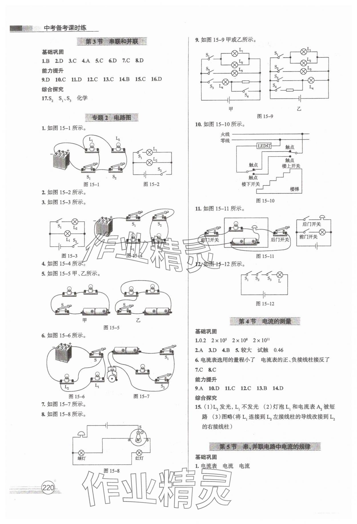 2025年中考備考課時練物理中考人教版 第4頁
