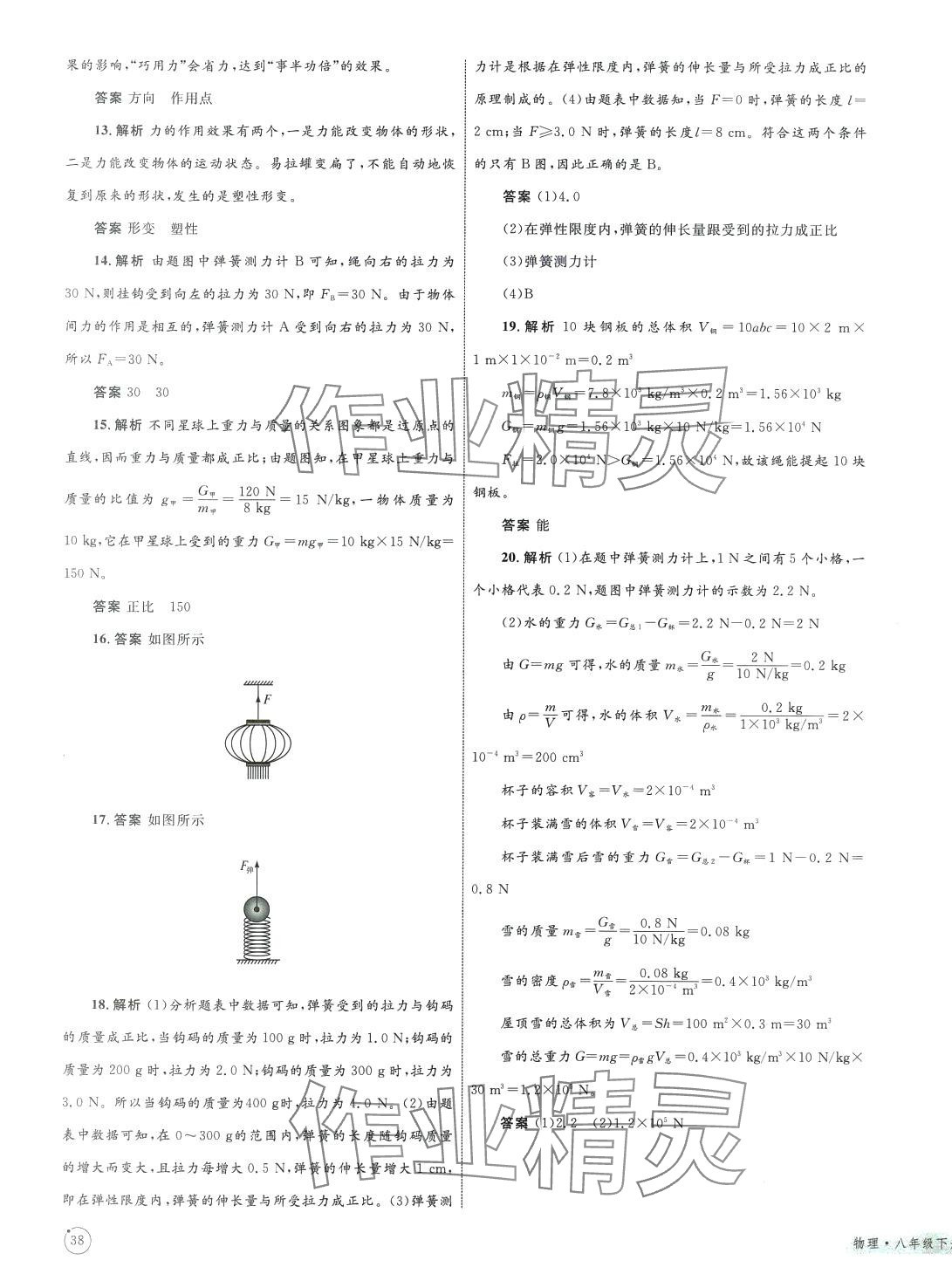 2024年同步學(xué)習(xí)目標(biāo)與檢測(cè)八年級(jí)物理下冊(cè) 第3頁(yè)