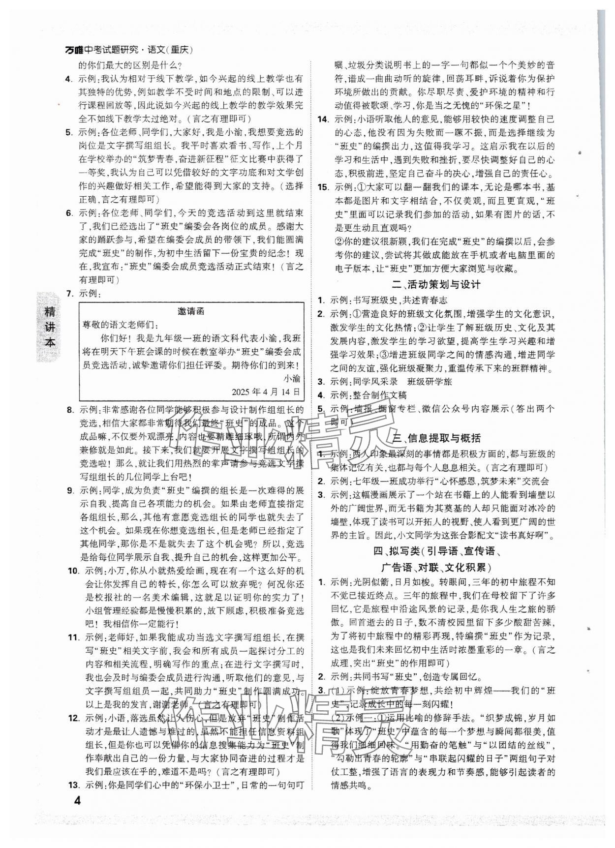 2025年萬(wàn)唯中考試題研究語(yǔ)文重慶專版 參考答案第4頁(yè)