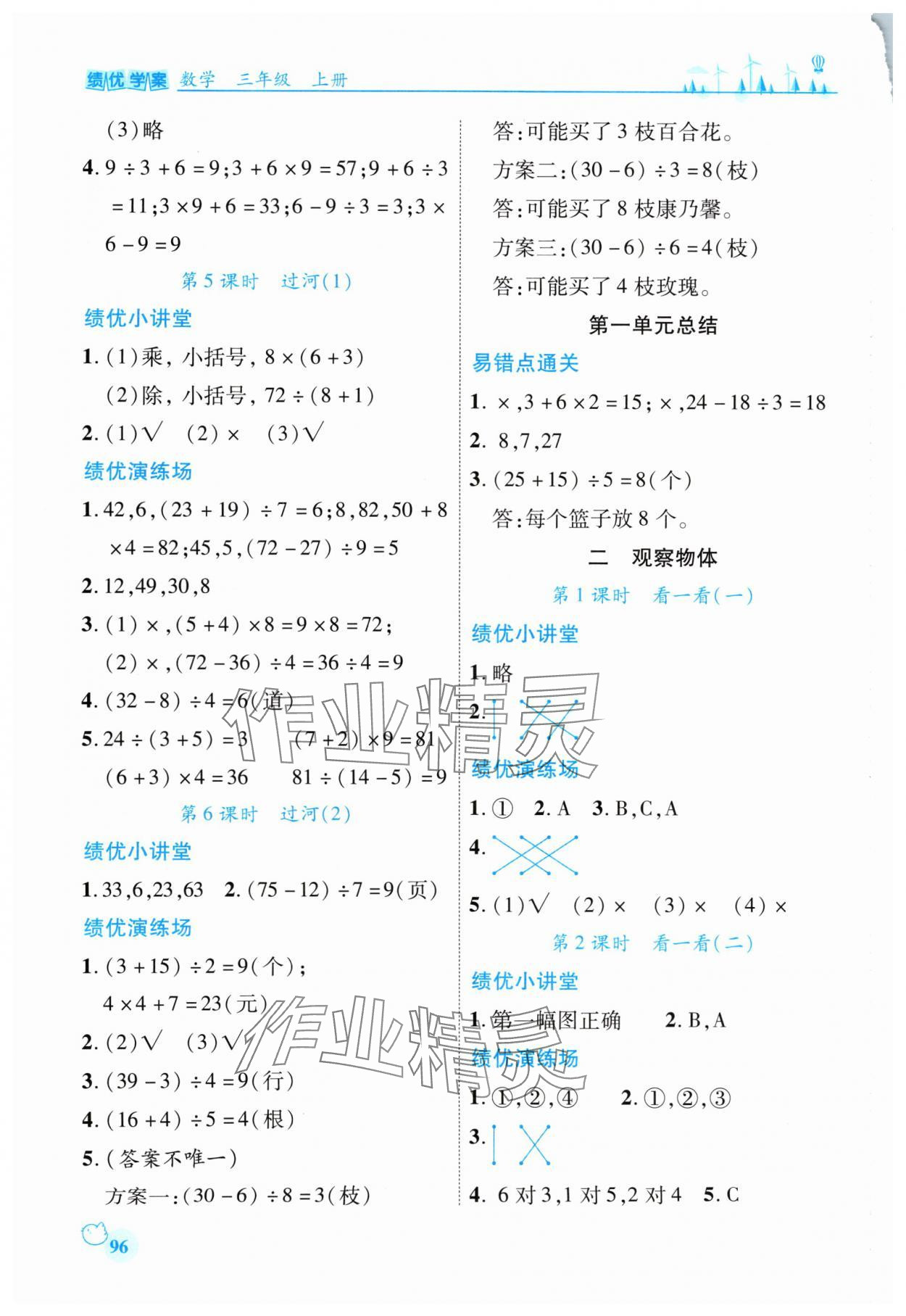 2024年绩优学案三年级数学上册北师大版 第2页