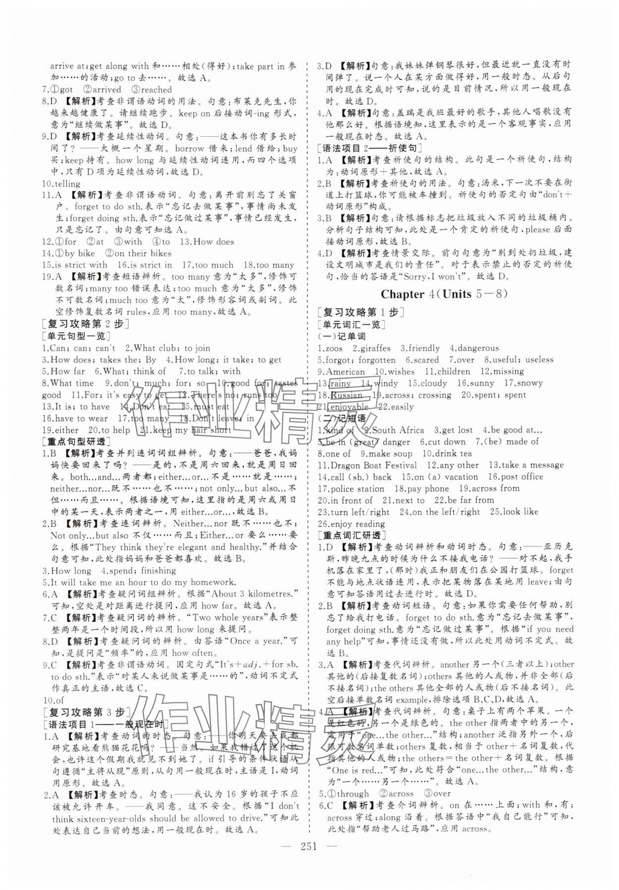 2024年新中考集訓(xùn)中考總復(fù)習(xí)英語 參考答案第4頁