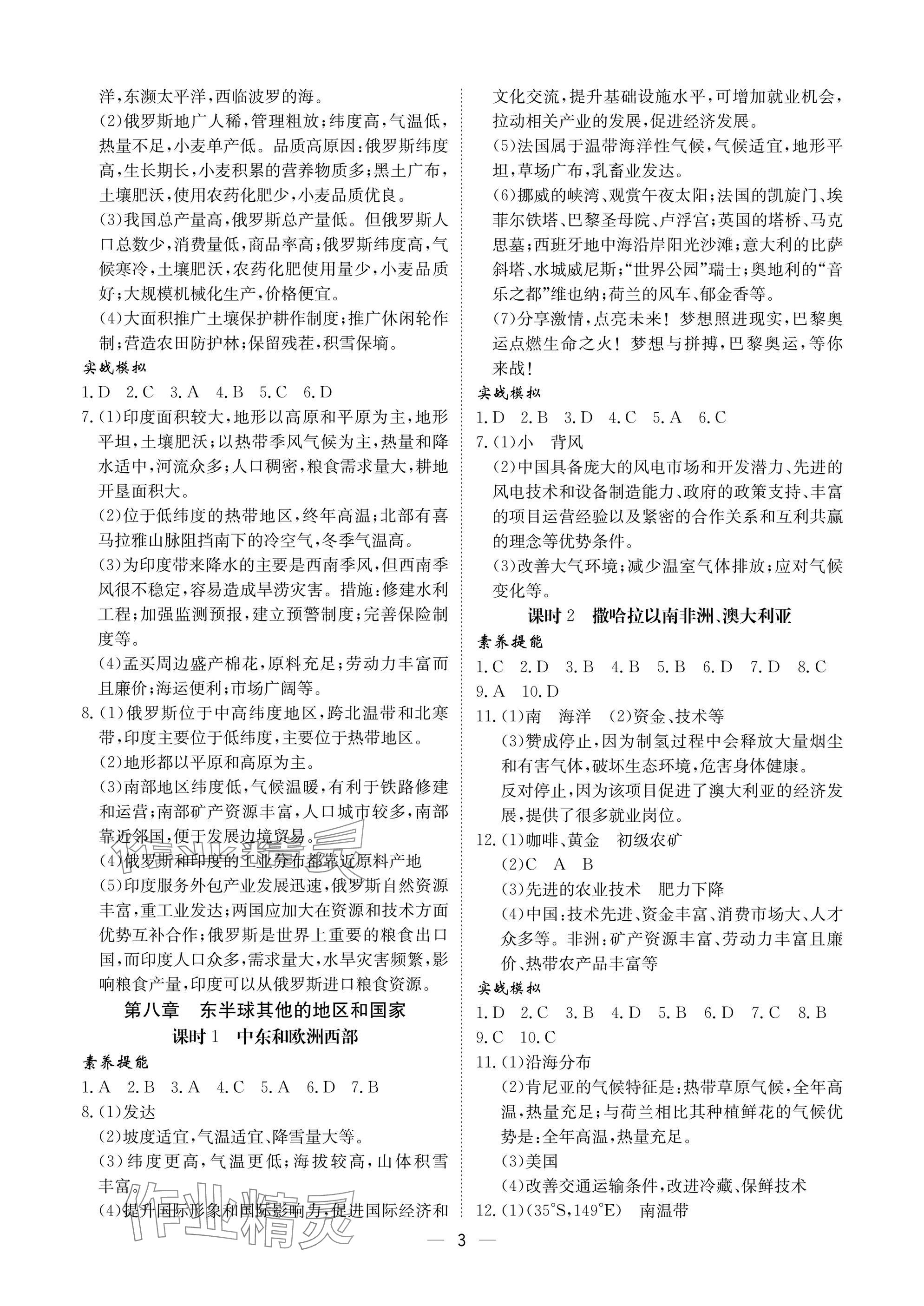 2025年中考导引湖北教育出版社地理人教版&nbsp;参考答案第3页