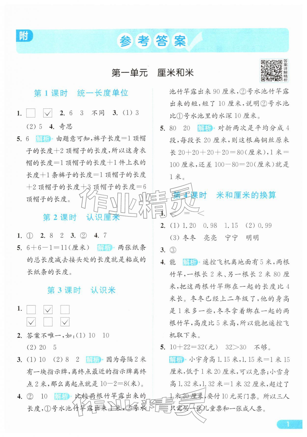 2026年亮点给力提优课时作业本二年级数学下册江苏版&nbsp;第5页