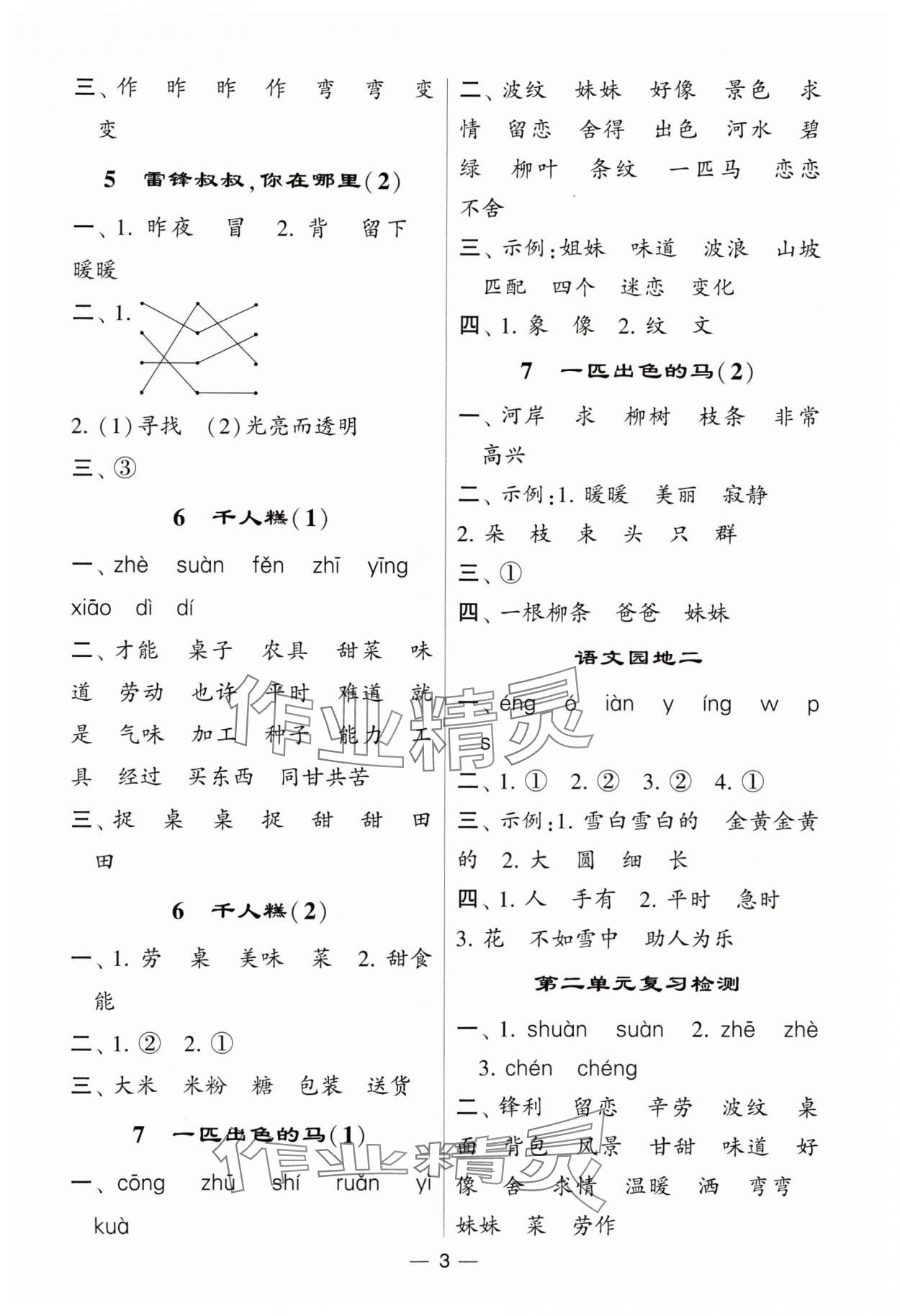 2024年經(jīng)綸學典默寫達人二年級語文下冊人教版 第3頁