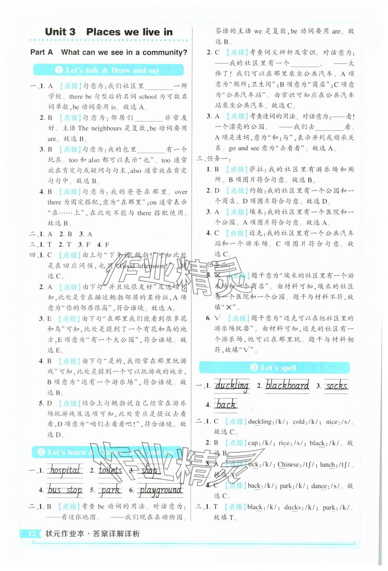 2025年黄冈状元成才路状元作业本四年级英语上册人教版 参考答案第12页