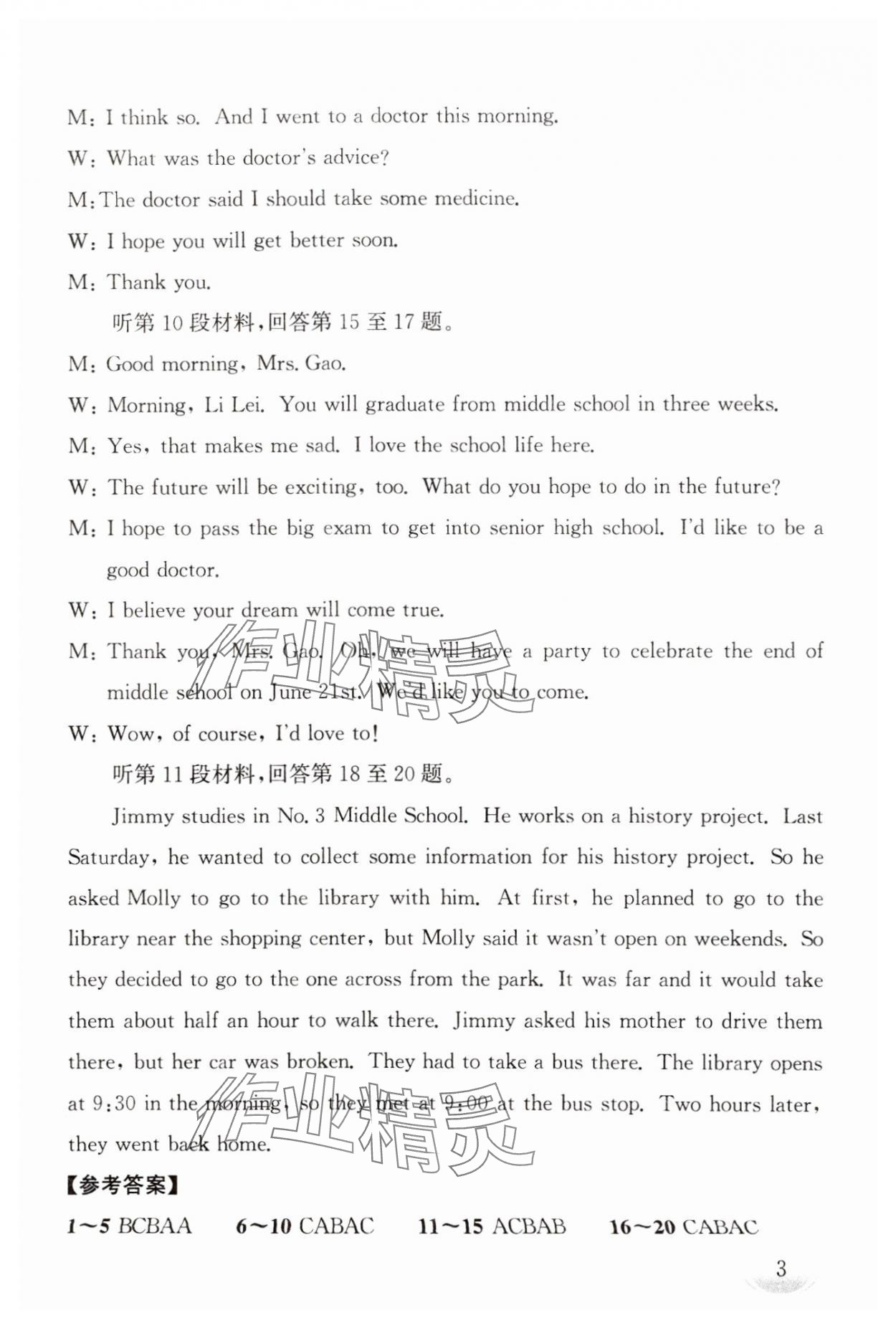2025年剑指中考九年级英语湖南专版 第3页