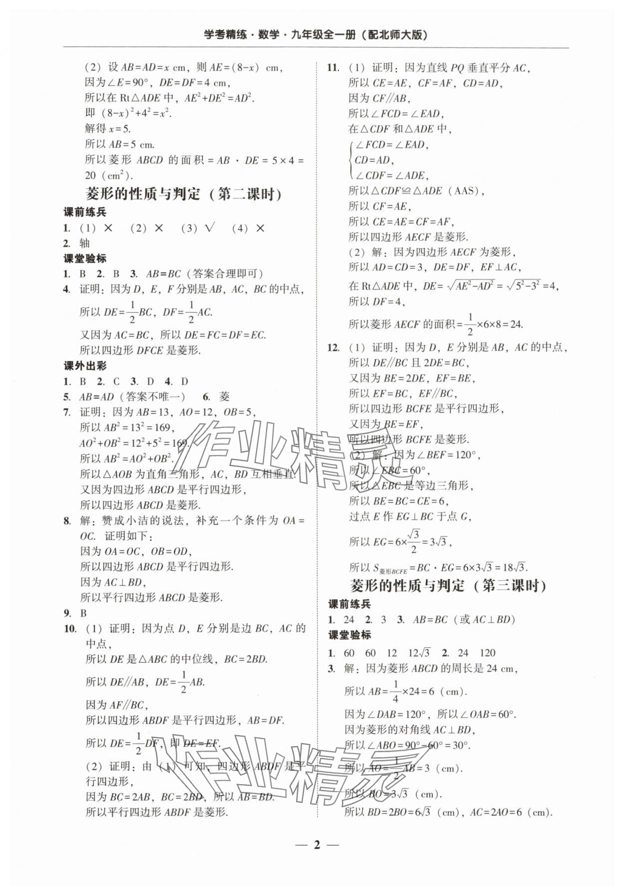 2025年南粤学典学考精练九年级数学全一册北师大版 第2页
