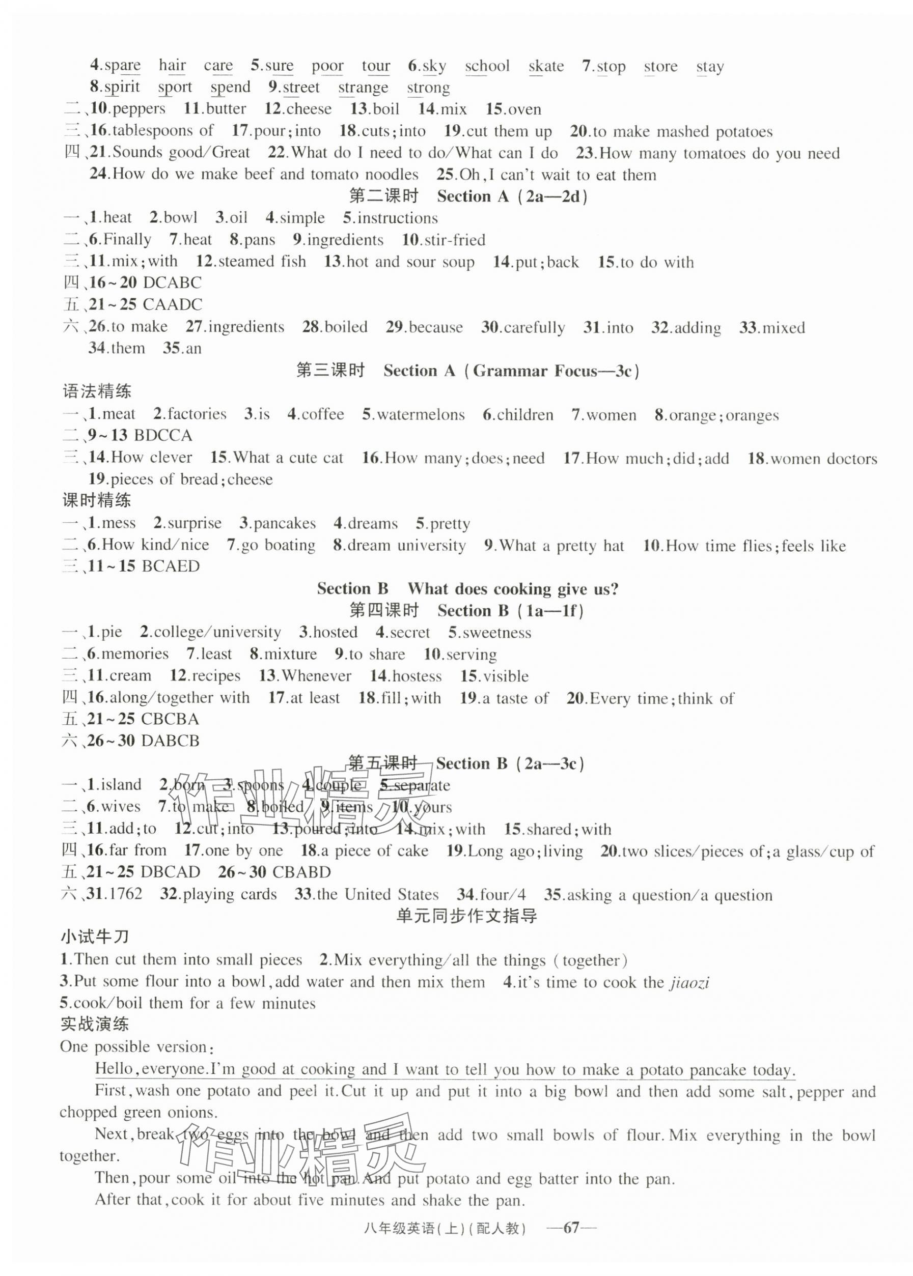 2025年黃岡金牌之路練闖考八年級英語上冊人教版 第7頁
