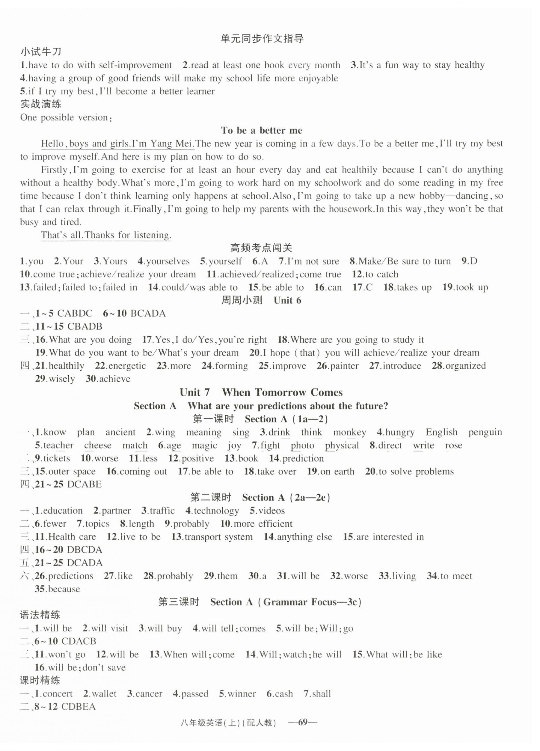 2025年黃岡金牌之路練闖考八年級(jí)英語(yǔ)上冊(cè)人教版 第9頁(yè)