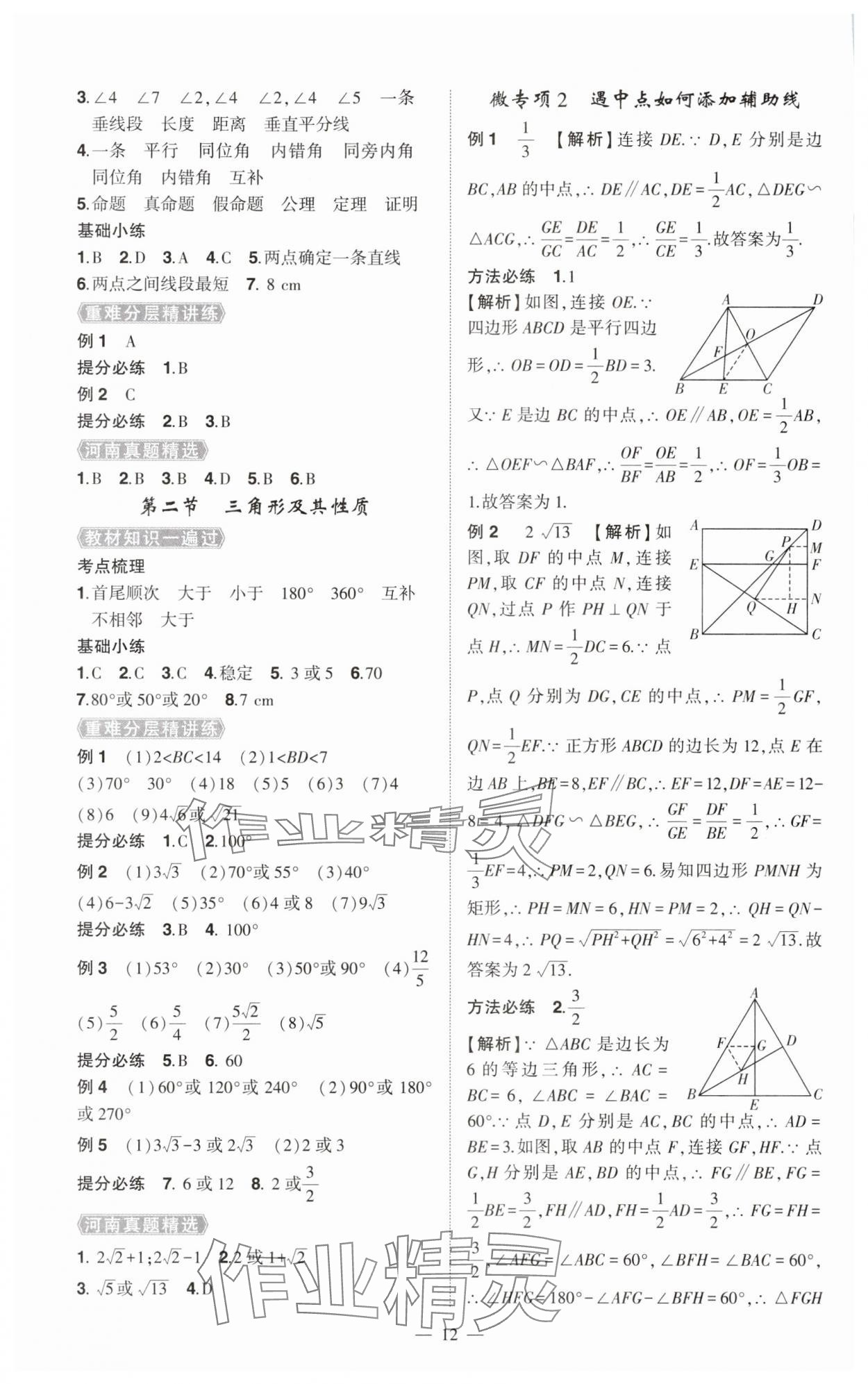 2025年河南中考命題非常解讀數學中考 第12頁