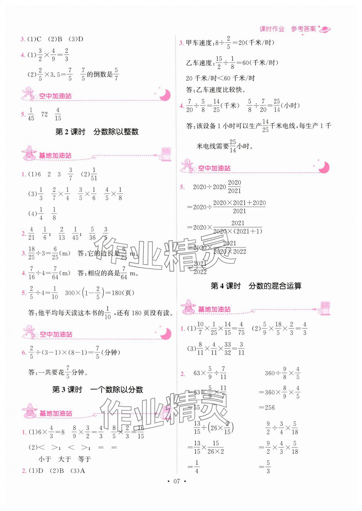 2023年趣味數(shù)學(xué)六年級(jí)上冊(cè)人教版 第7頁(yè)