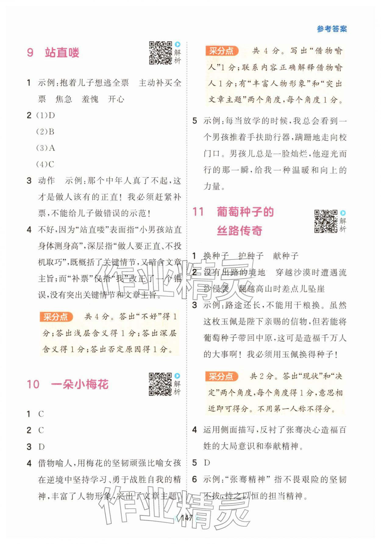 2026年阅读真题60篇五年级语文下册人教版&nbsp;第5页