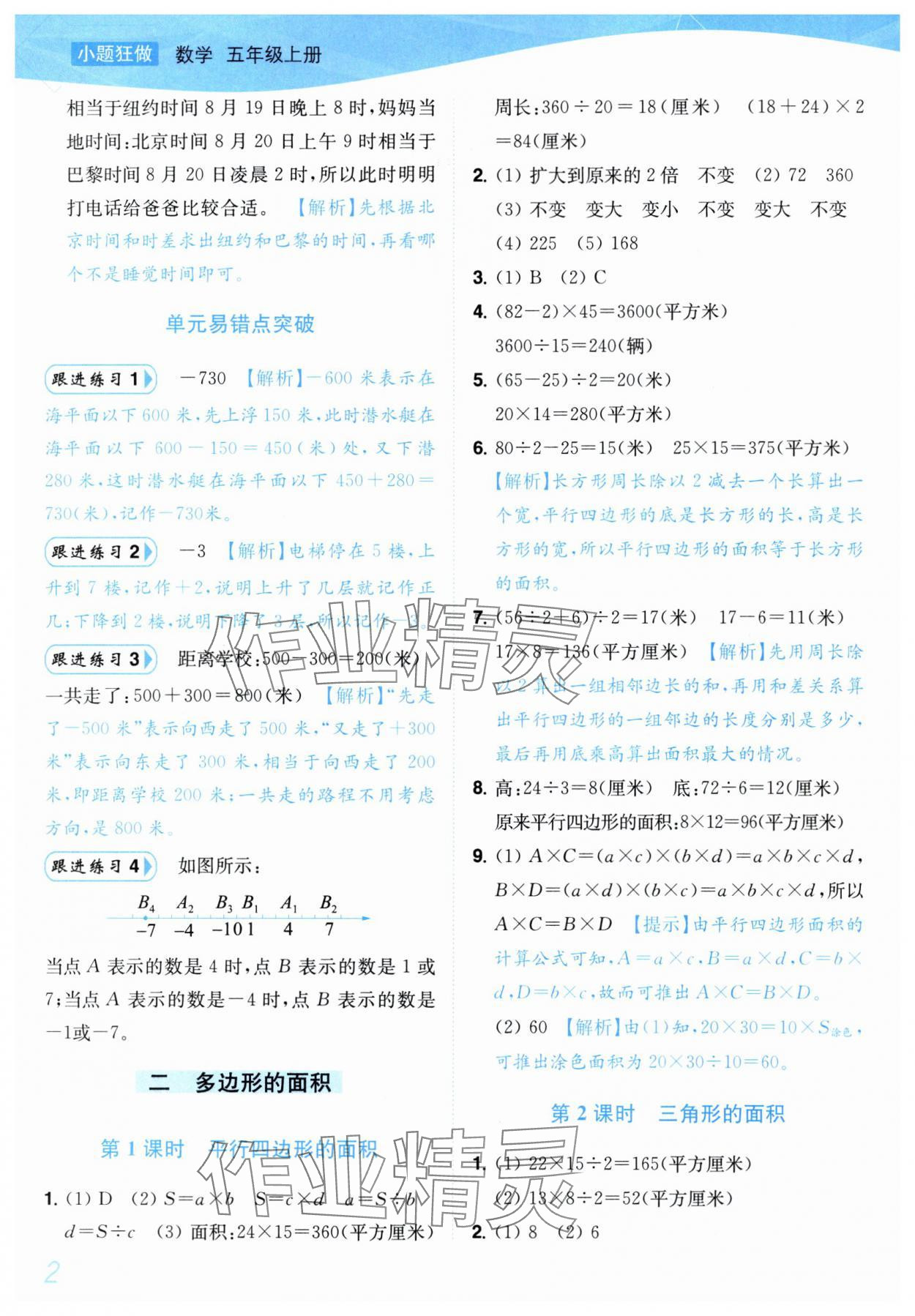 2025年小题狂做培优作业本五年级数学上册苏教版 参考答案第2页