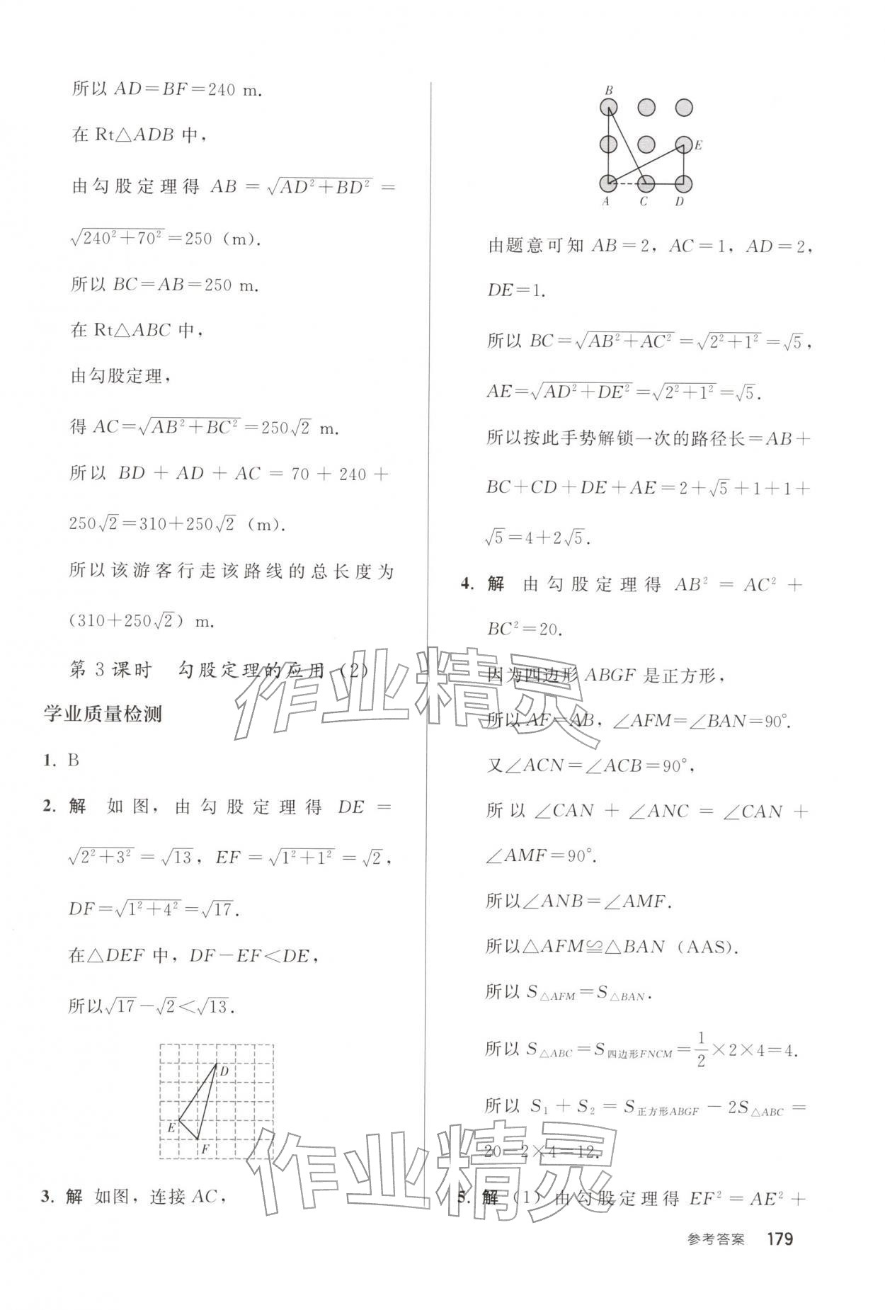 2026年同步练习册人民教育出版社八年级数学下册人教版山东专版&nbsp;参考答案第6页