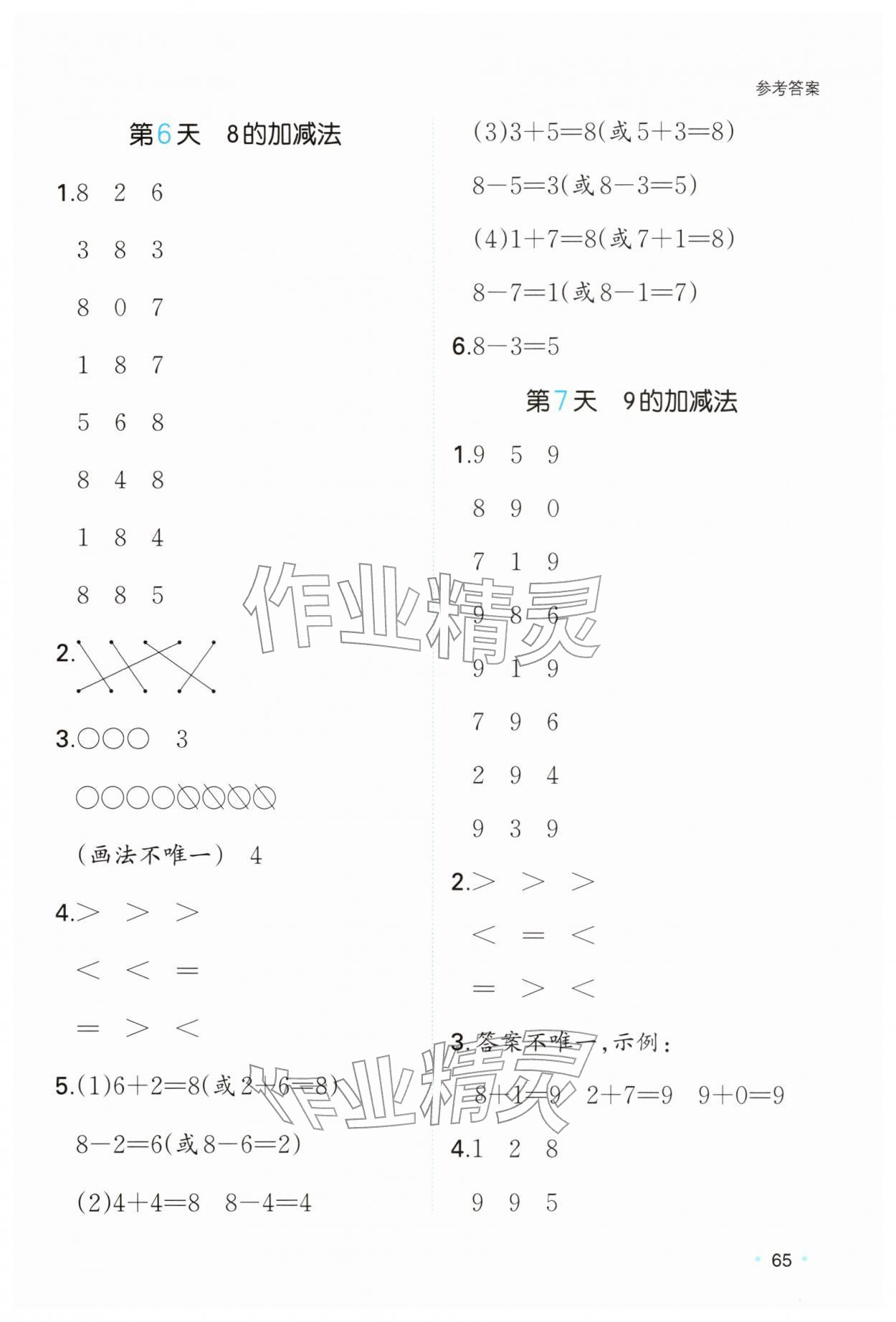 2026年一本寒假口算一年级数学北师大版&nbsp;参考答案第4页