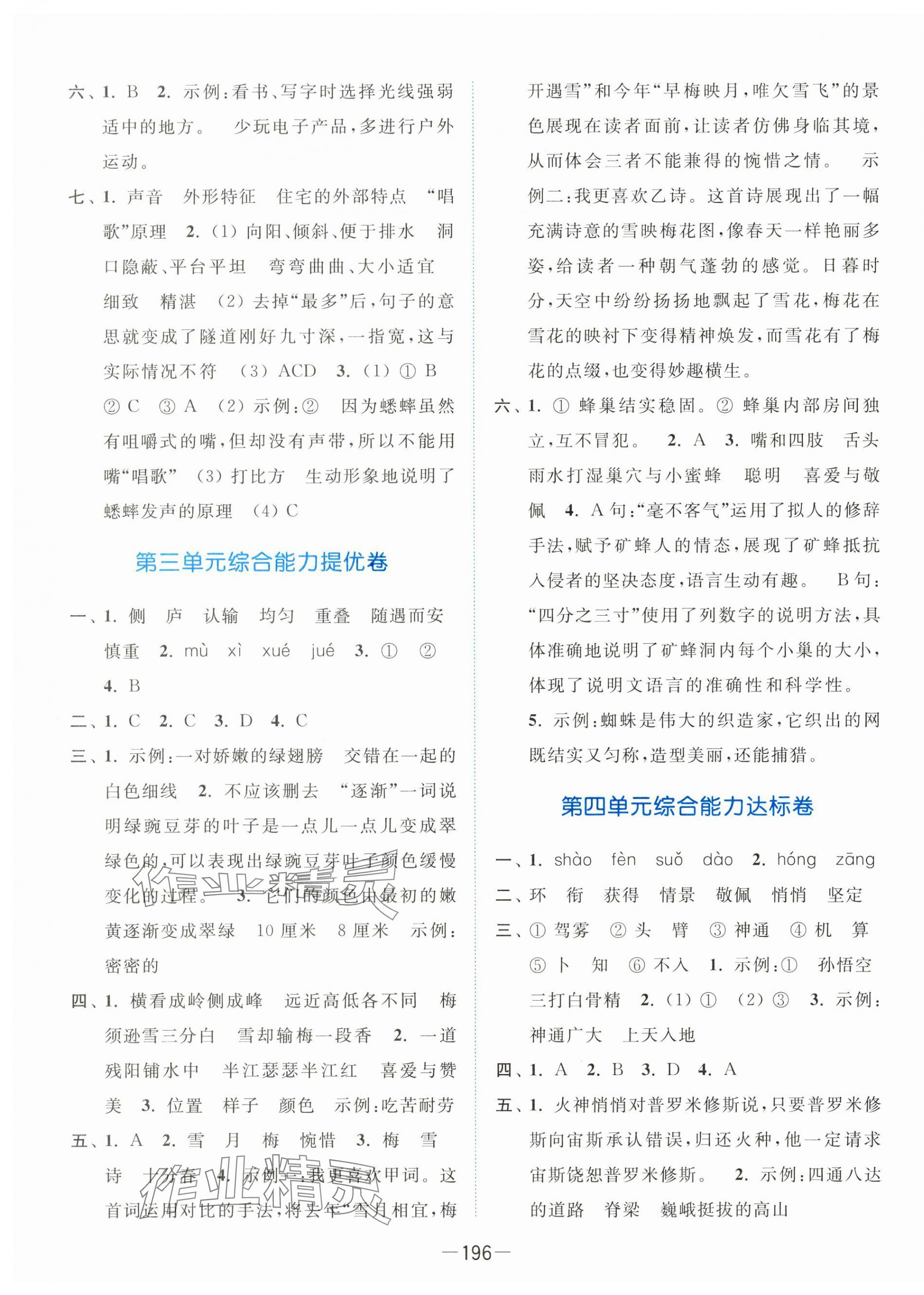 2024年亮點(diǎn)給力全優(yōu)卷霸四年級(jí)語(yǔ)文上冊(cè)人教版 第4頁(yè)