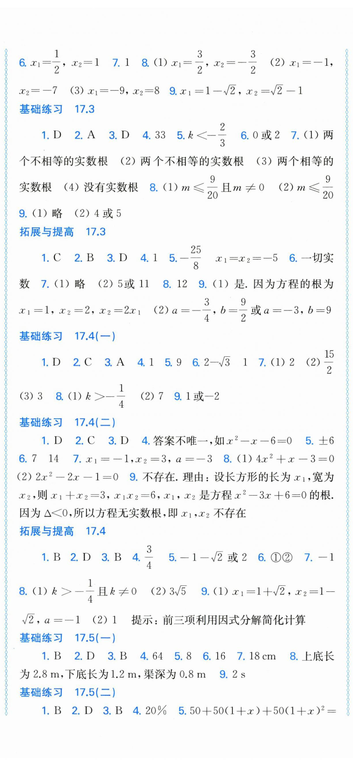 2026年同步练习上海科学技术出版社八年级数学下册沪科版&nbsp;第5页